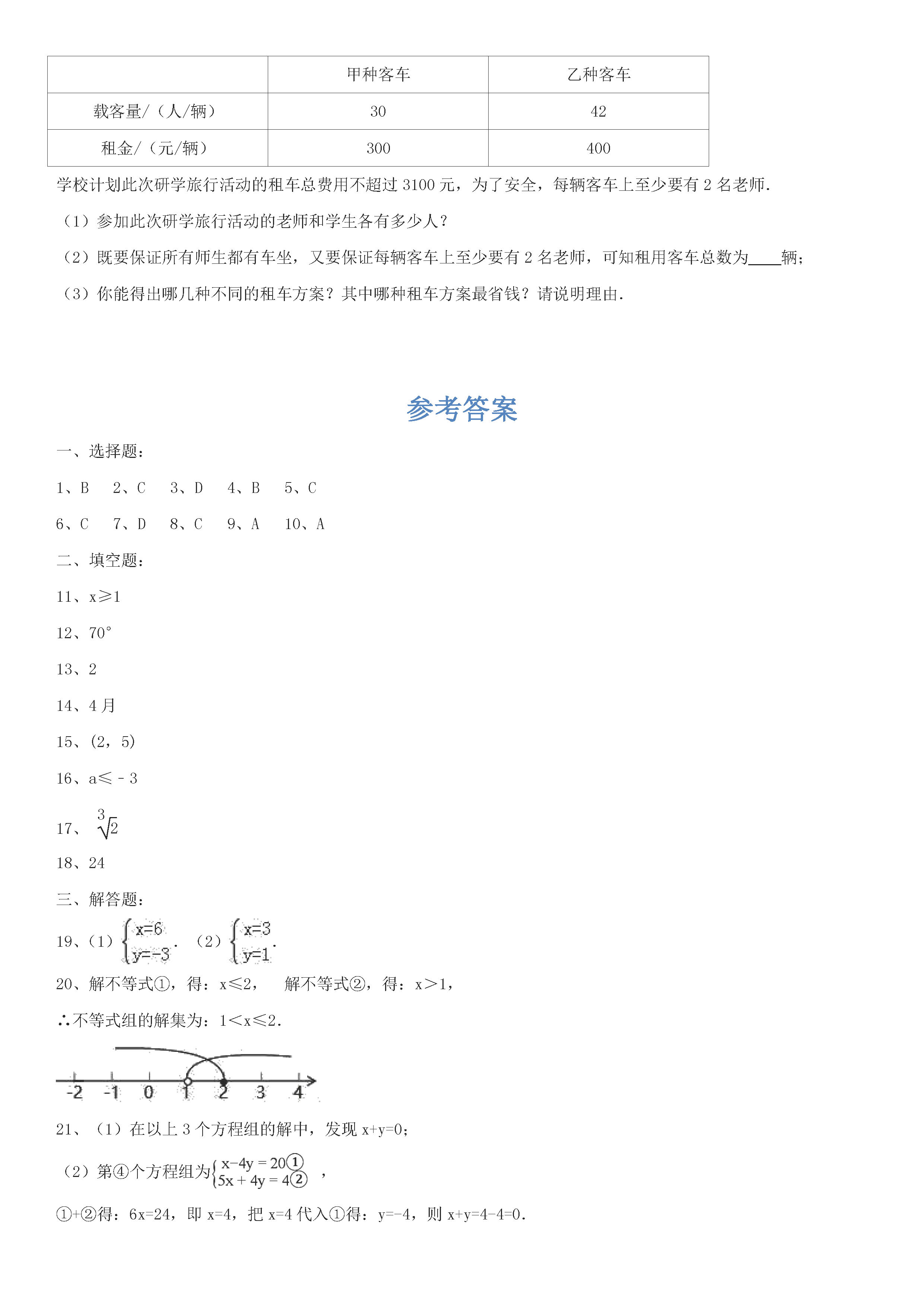 渤海中学2018-2019初一年级数学上册期末测试题附答案