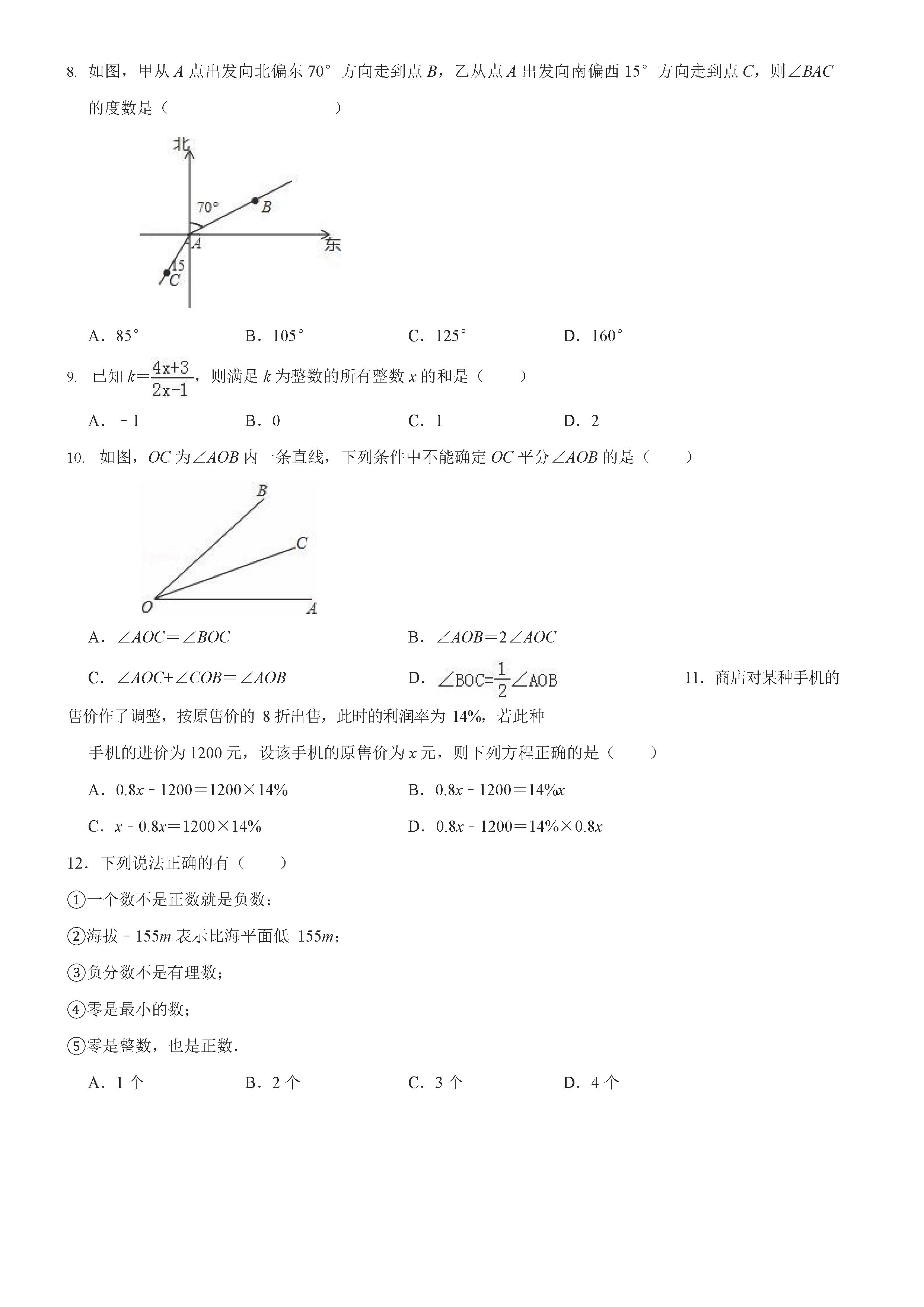 广西防城港市2018-2019七年级数学上册期末测试题含答案