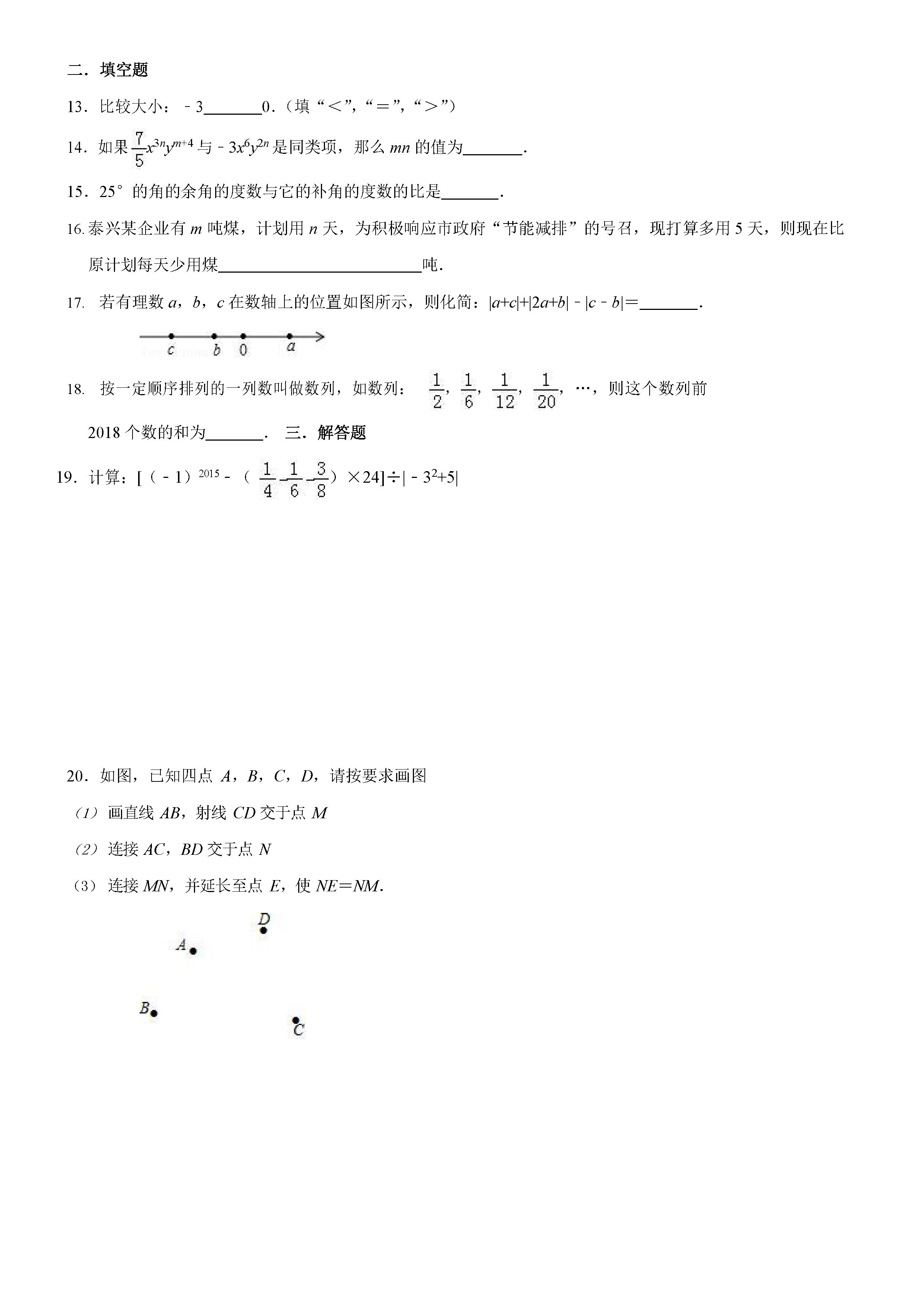 广西防城港市2018-2019七年级数学上册期末测试题含答案