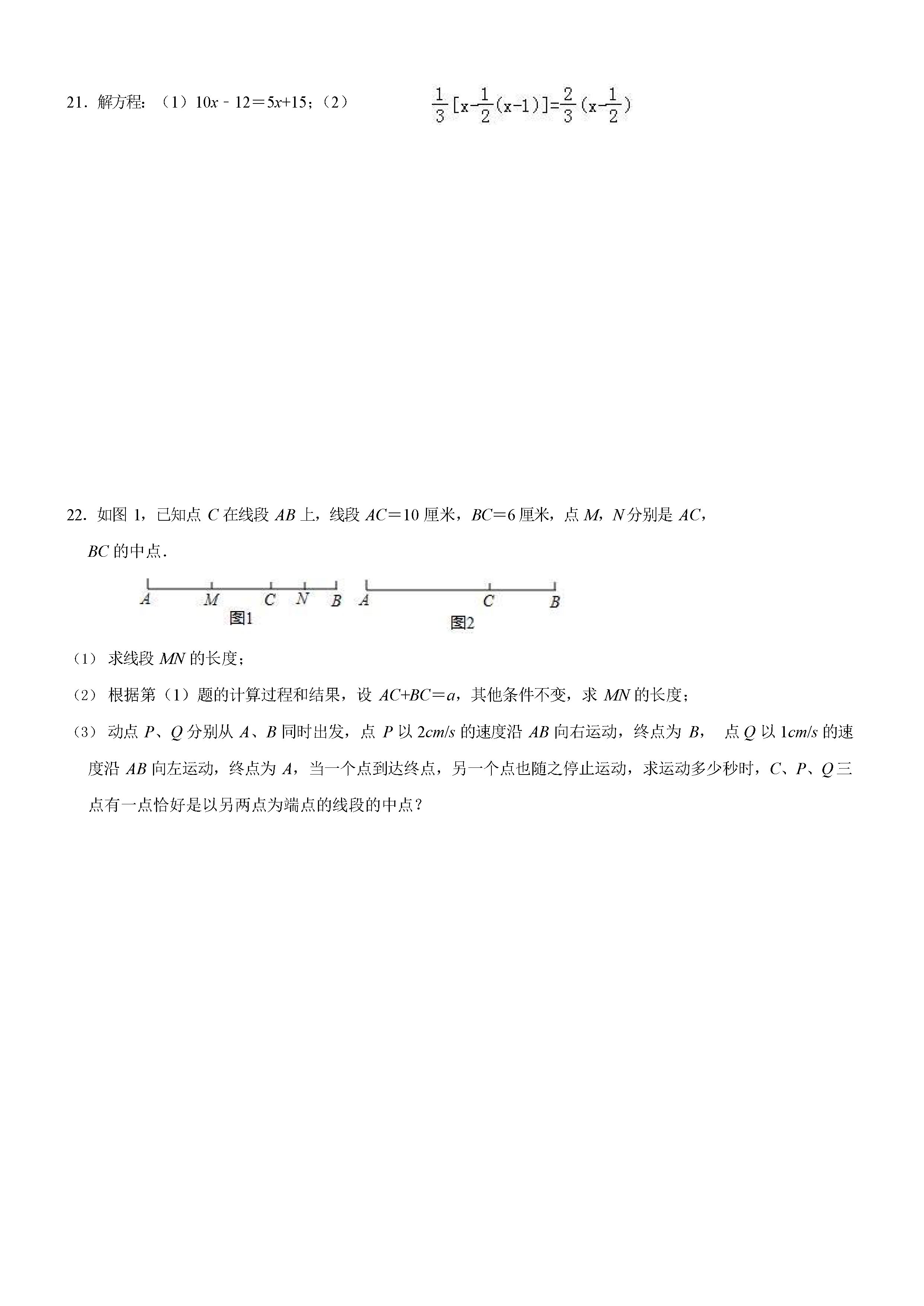 广西防城港市2018-2019七年级数学上册期末测试题含答案