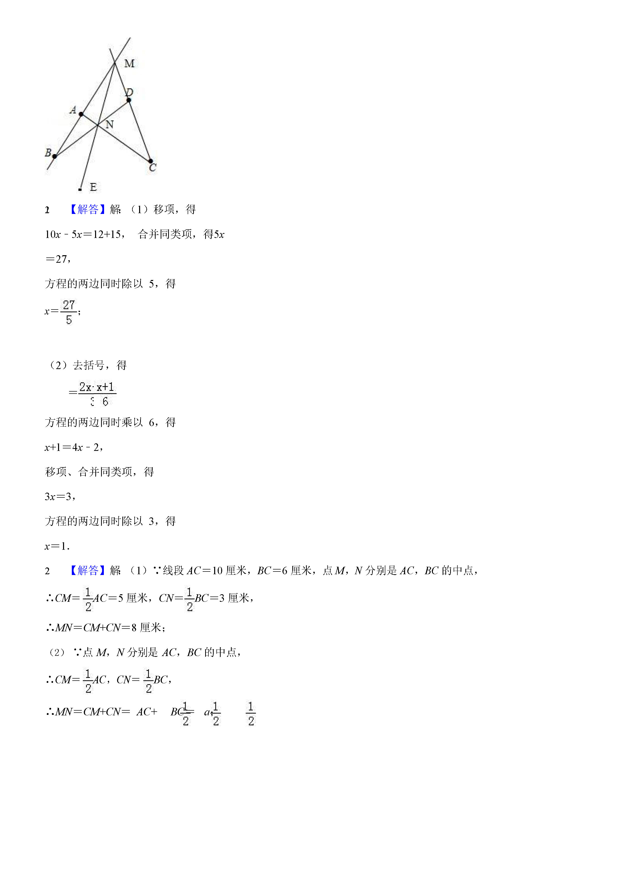 广西防城港市2018-2019七年级数学上册期末测试题含答案