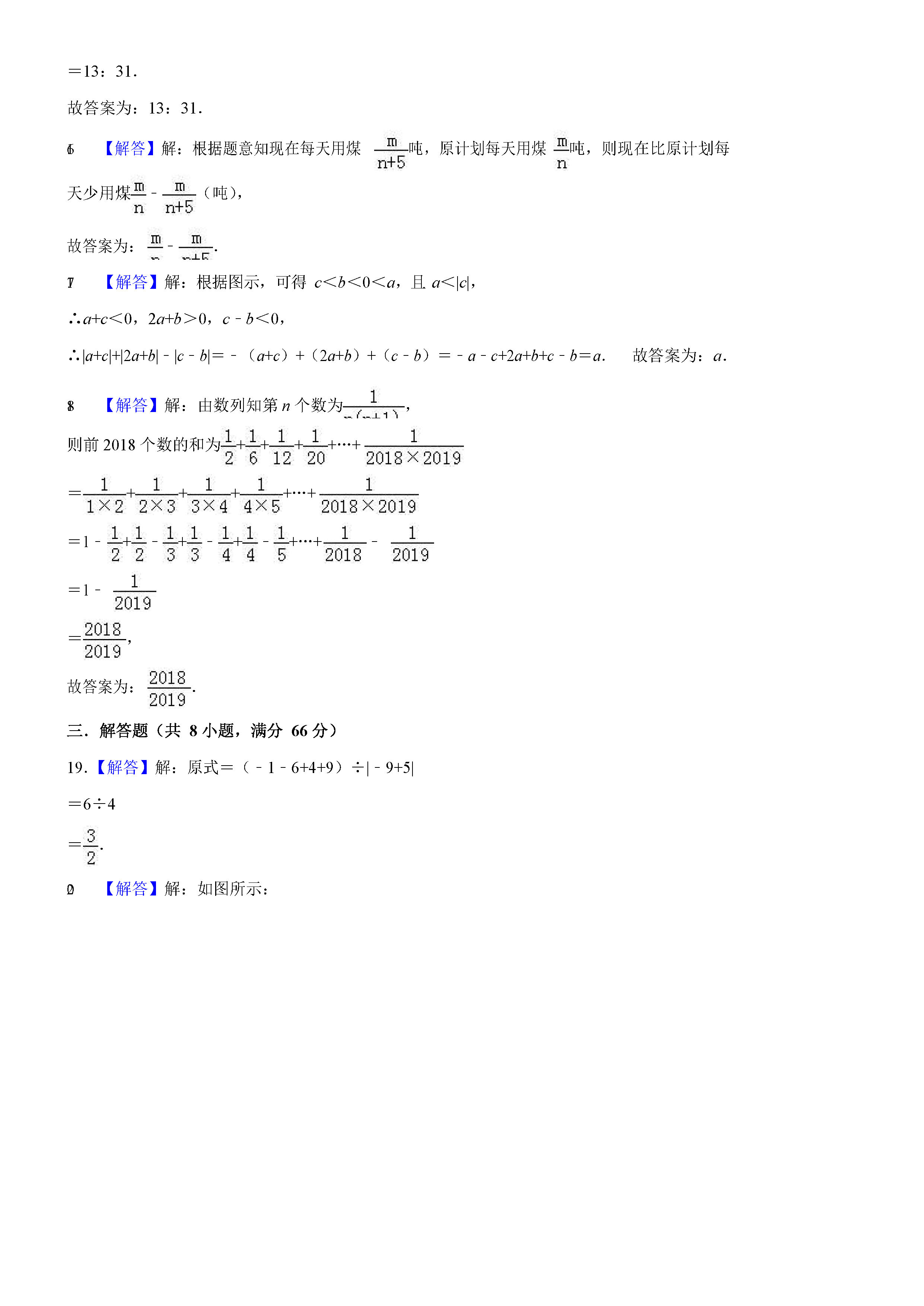 广西防城港市2018-2019七年级数学上册期末测试题含答案