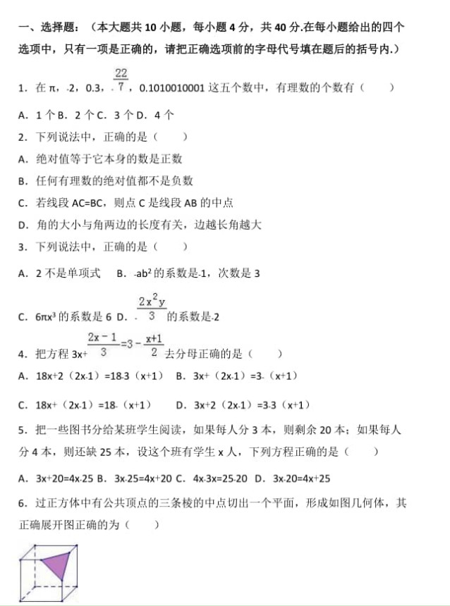 西安市2018-2019七年级数学上册期末试题含答案和解释