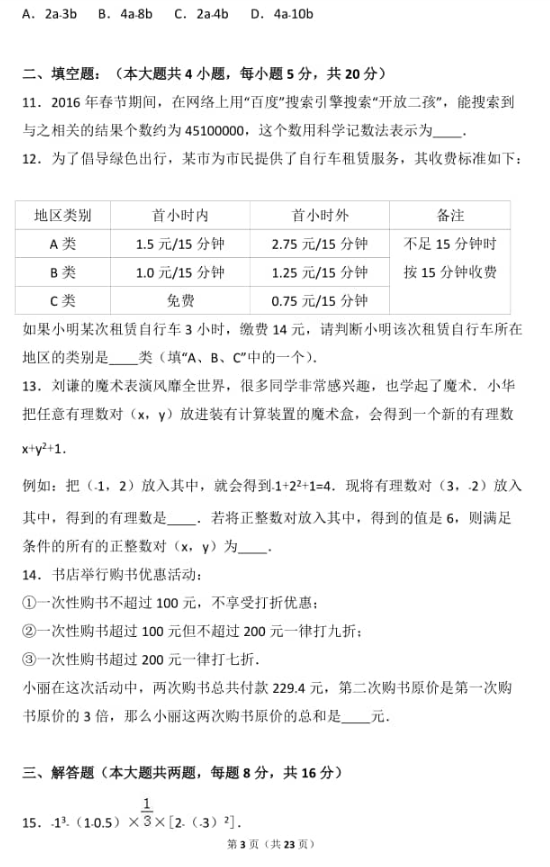 西安市2018-2019七年级数学上册期末试题含答案和解释