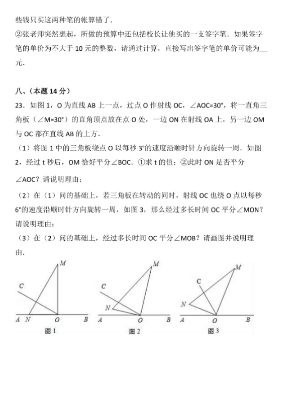 西安市2018-2019七年级数学上册期末试题含答案和解释