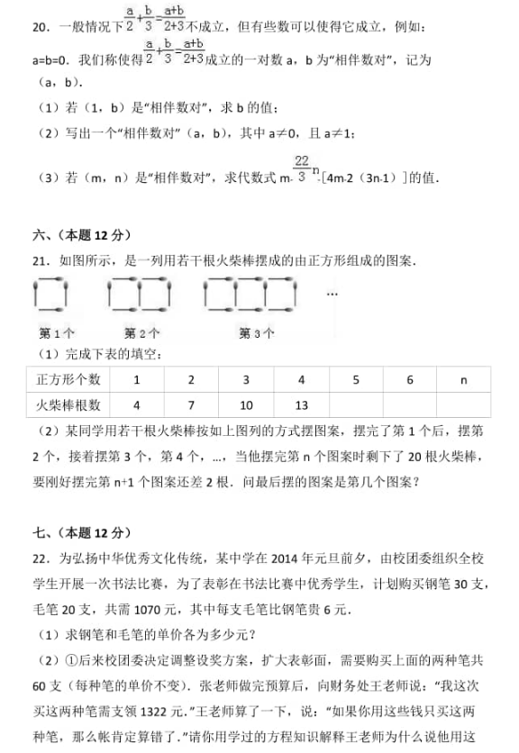 西安市2018-2019七年级数学上册期末试题含答案和解释