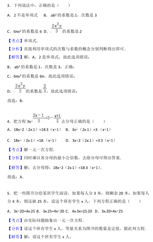 西安市2018-2019七年级数学上册期末试题含答案和解释