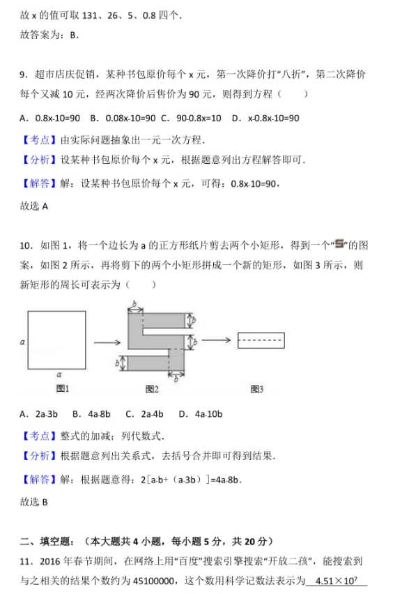 西安市2018-2019七年级数学上册期末试题含答案和解释