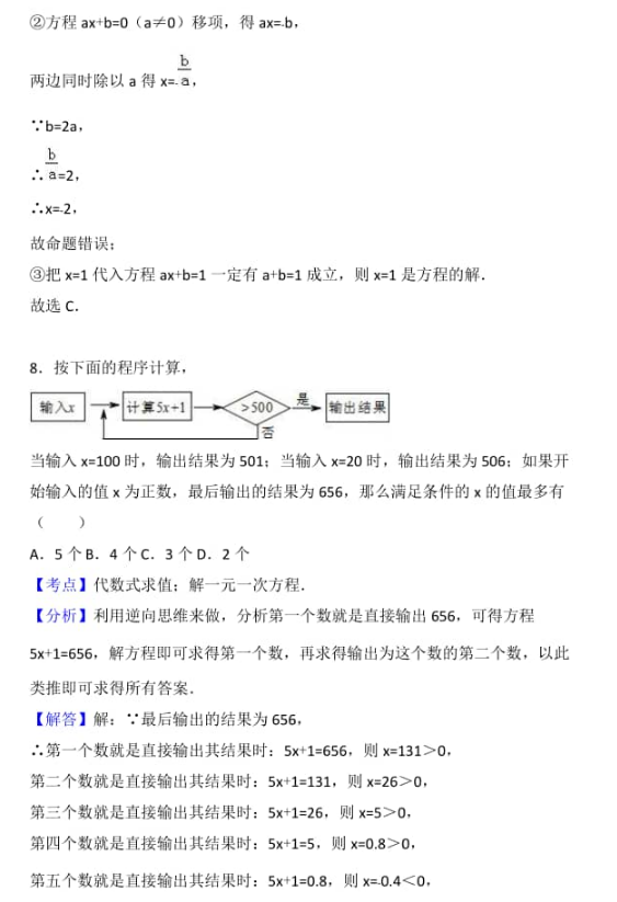 西安市2018-2019七年级数学上册期末试题含答案和解释