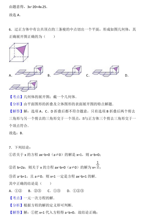 西安市2018-2019七年级数学上册期末试题含答案和解释