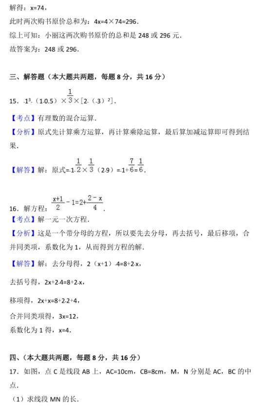 西安市2018-2019七年级数学上册期末试题含答案和解释