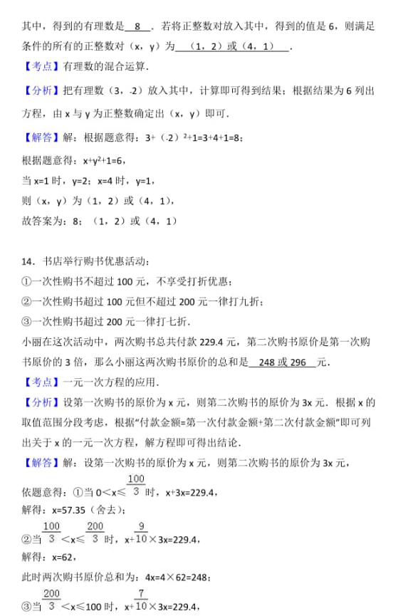 西安市2018-2019七年级数学上册期末试题含答案和解释