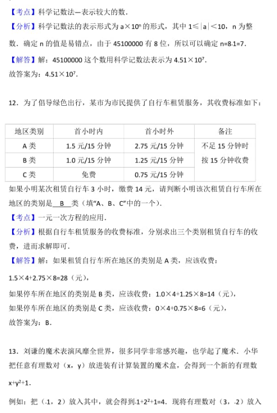 西安市2018-2019七年级数学上册期末试题含答案和解释