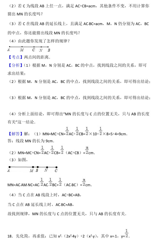 西安市2018-2019七年级数学上册期末试题含答案和解释