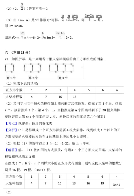 西安市2018-2019七年级数学上册期末试题含答案和解释