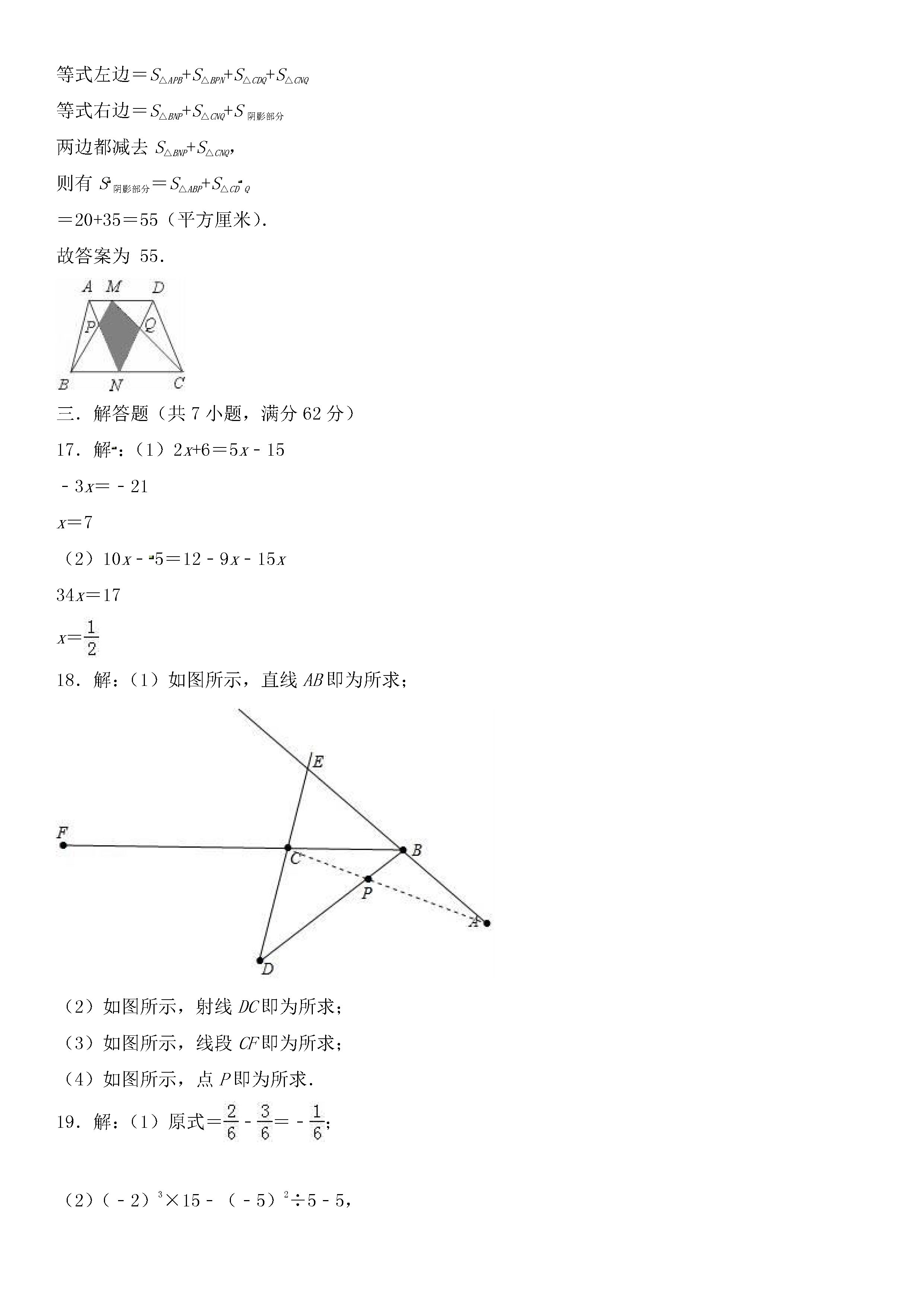 广州白云区2018-2019七年级数学上册期末测试题含答案