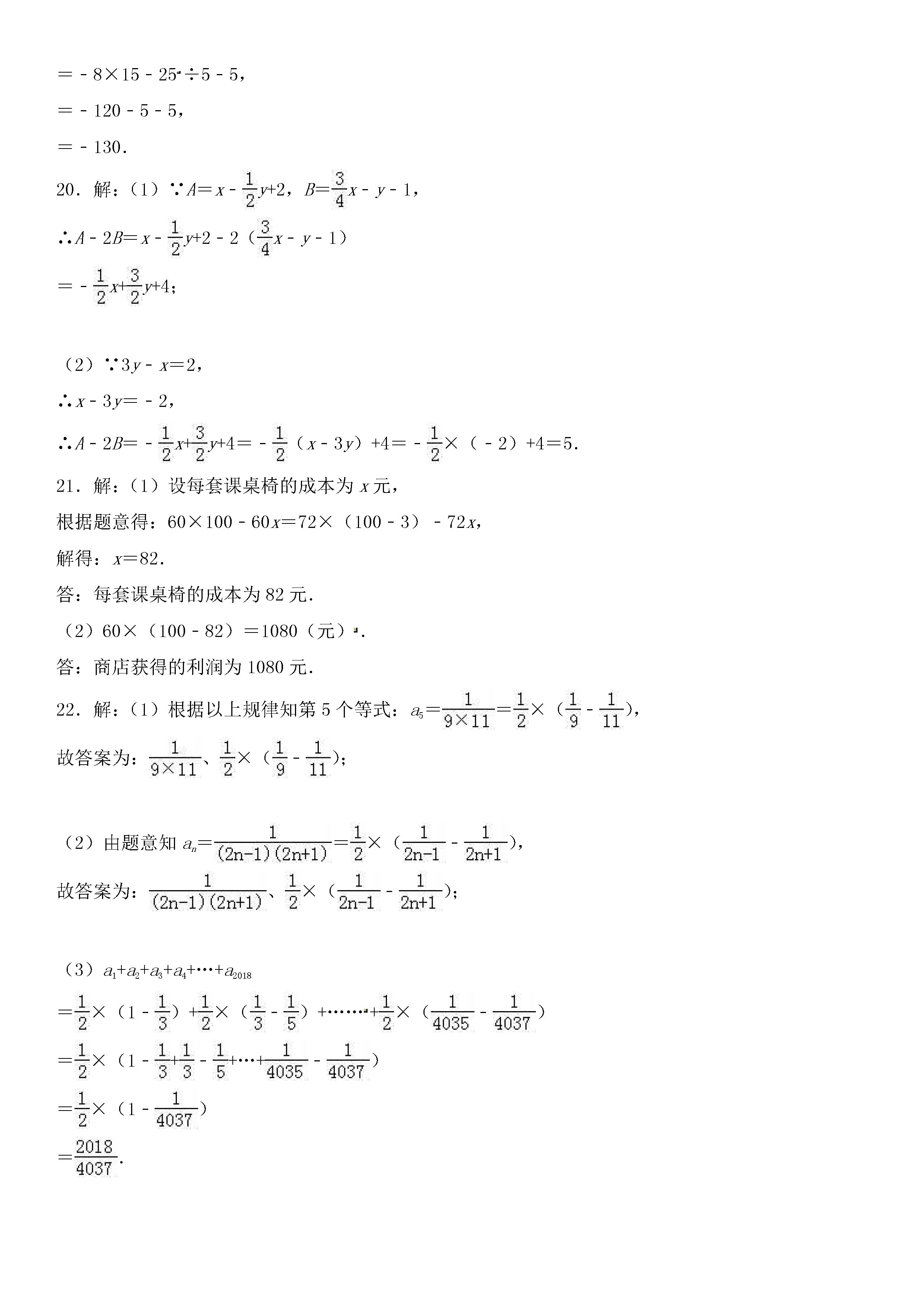 广州白云区2018-2019七年级数学上册期末测试题含答案