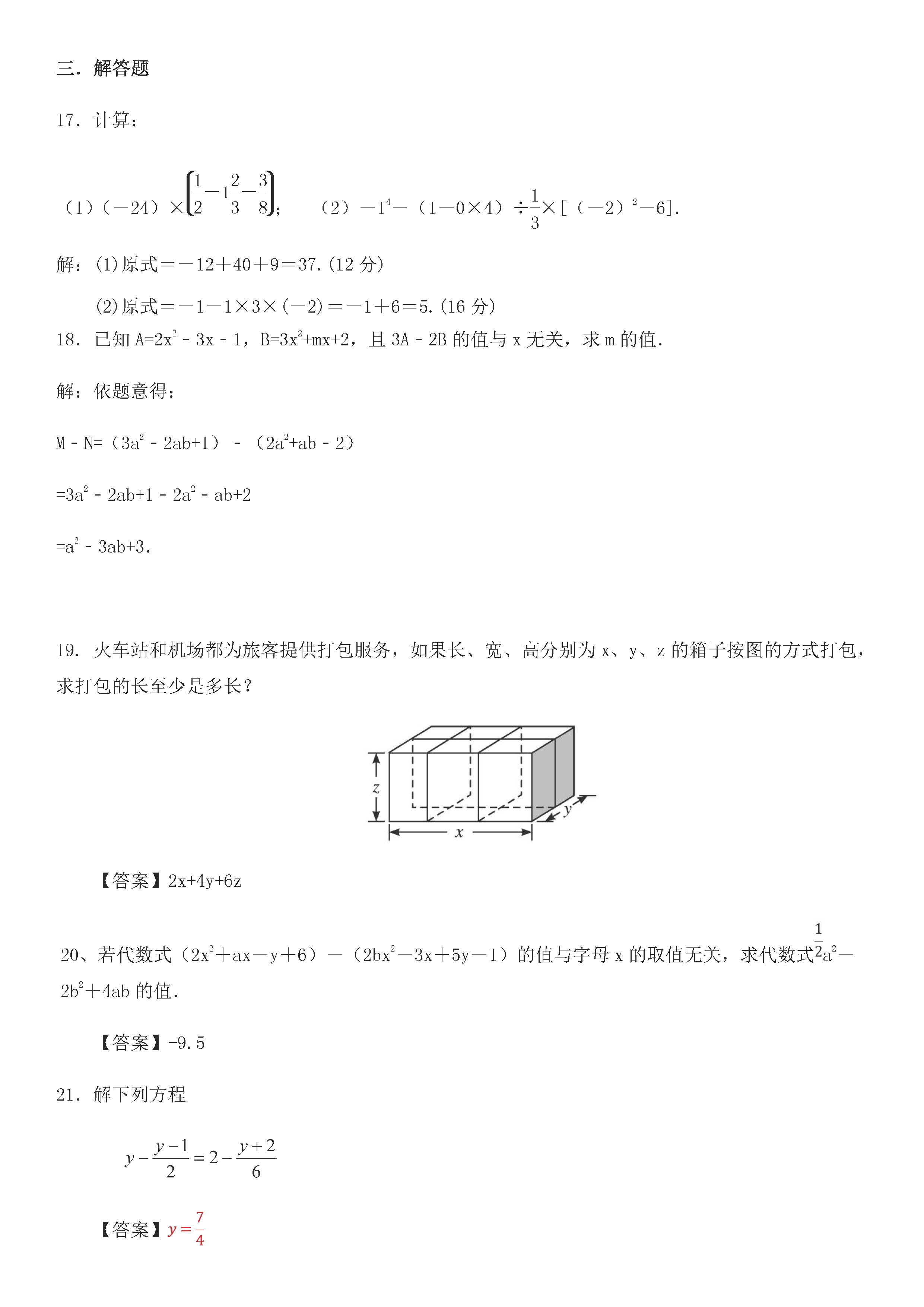 湖北黄石市2018-2019七年级数学上册期末测试题附答案