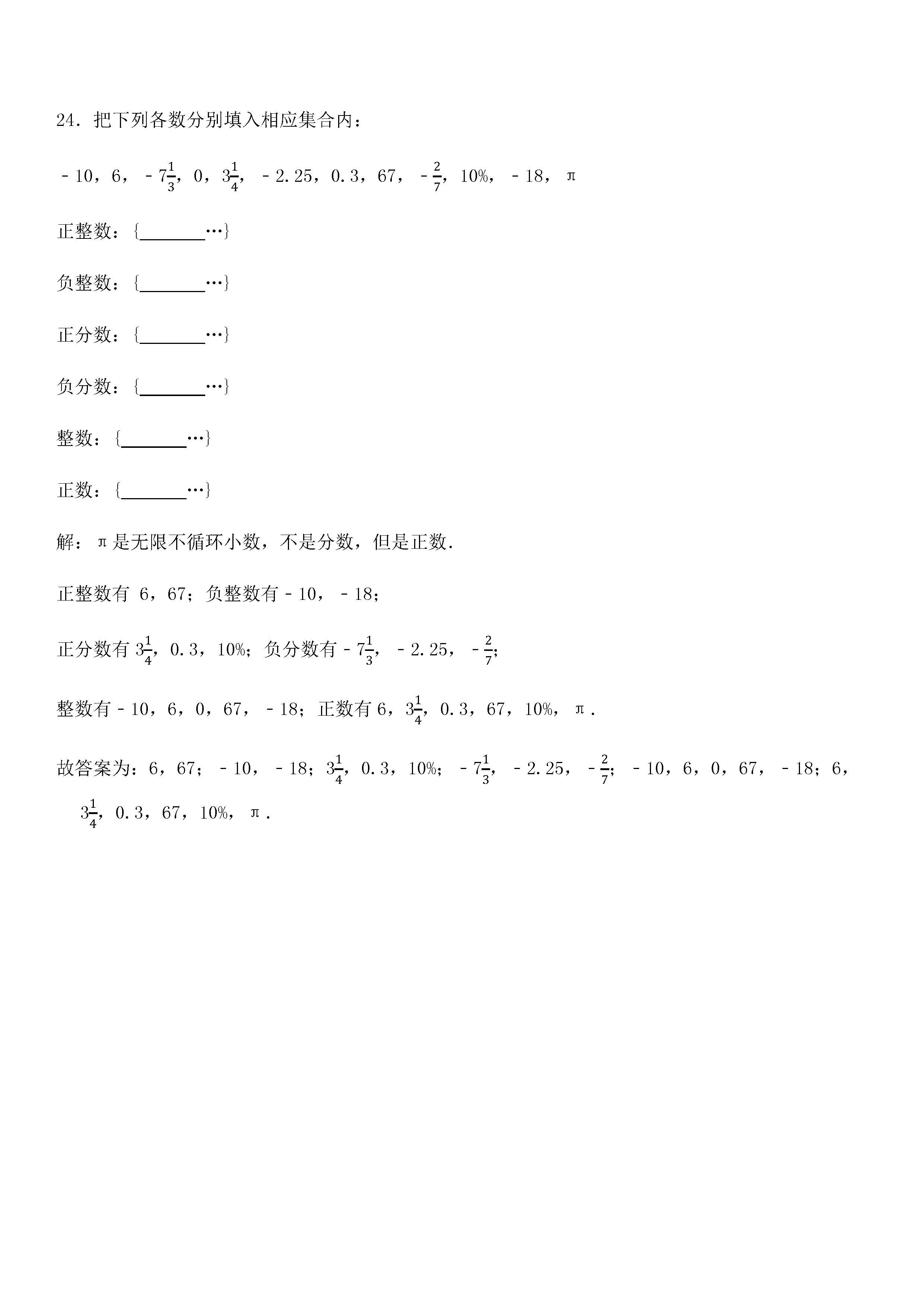 湖北黄石市2018-2019七年级数学上册期末测试题附答案