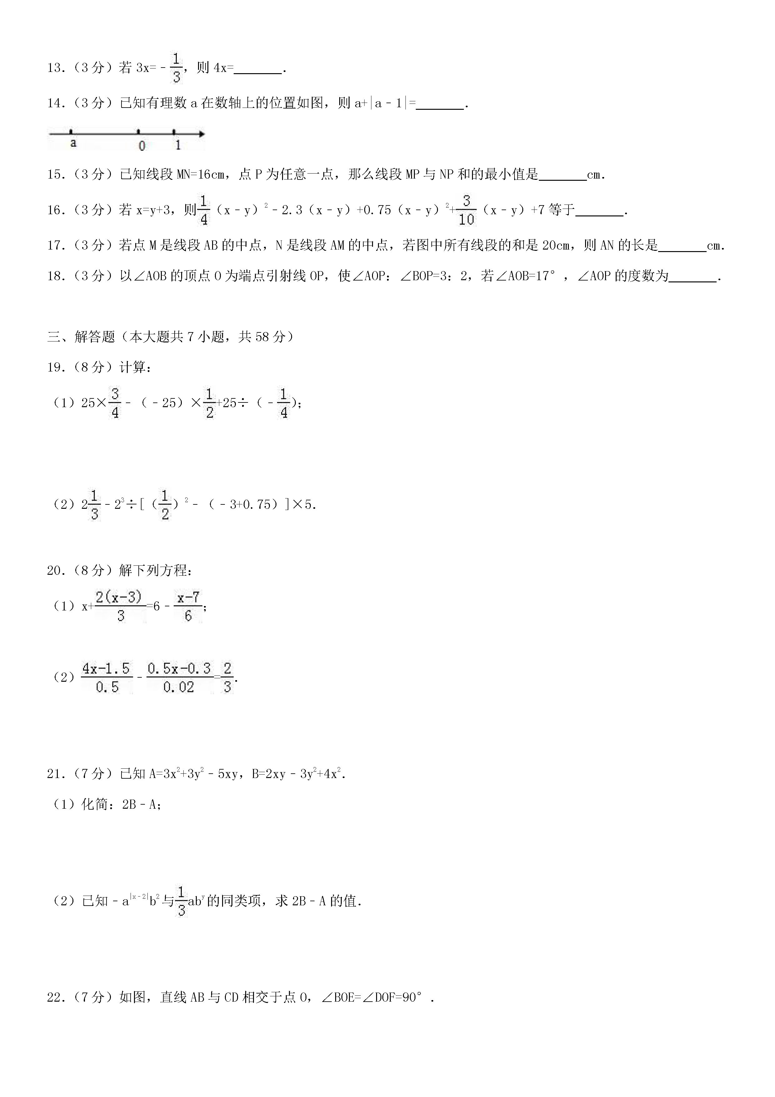 2018-2019初一年级数学上册期末测试题及答案（第1套）