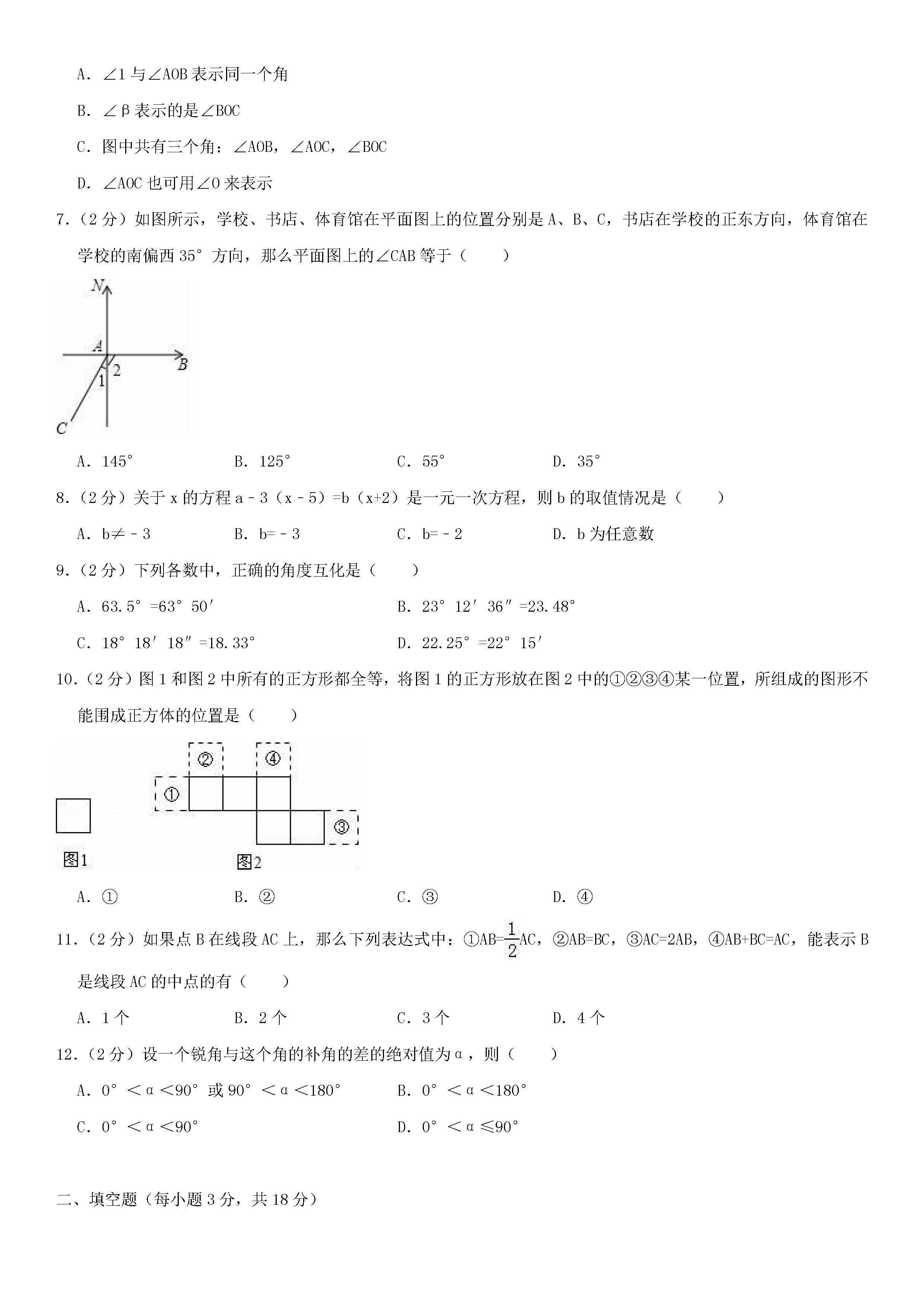 2018-2019初一年级数学上册期末测试题及答案（第1套）