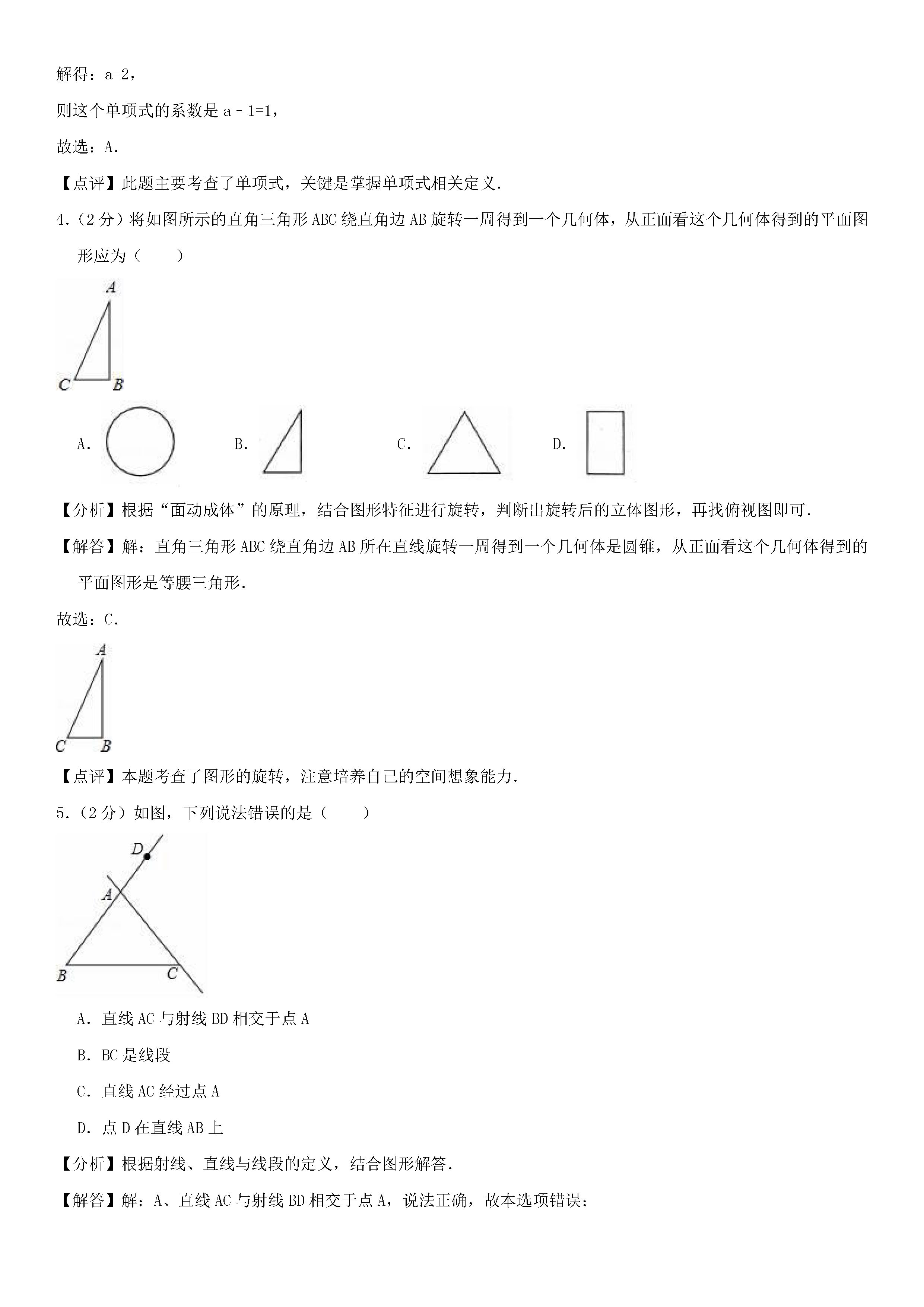 2018-2019初一年级数学上册期末测试题及答案（第1套）