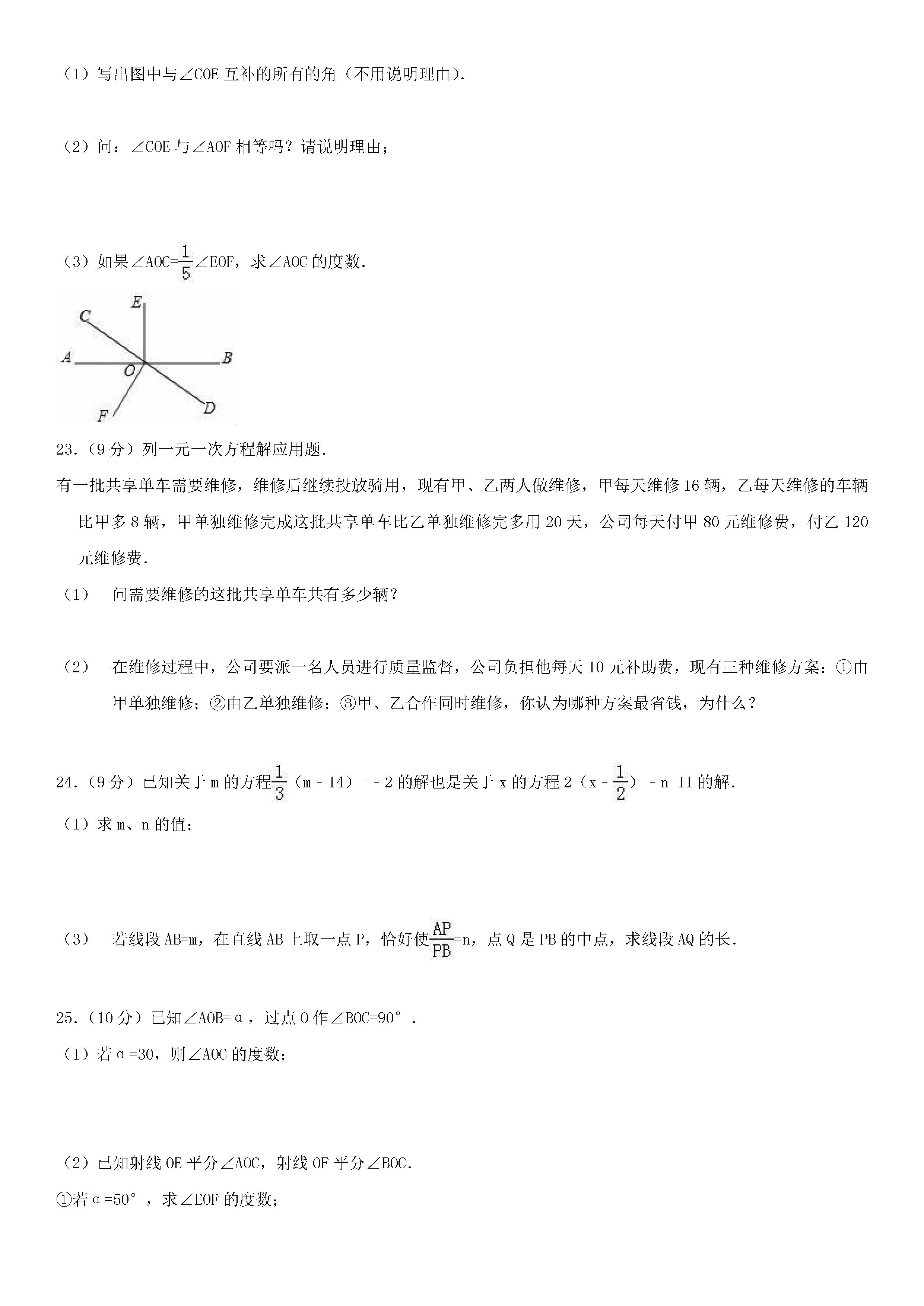 2018-2019初一年级数学上册期末测试题及答案（第1套）