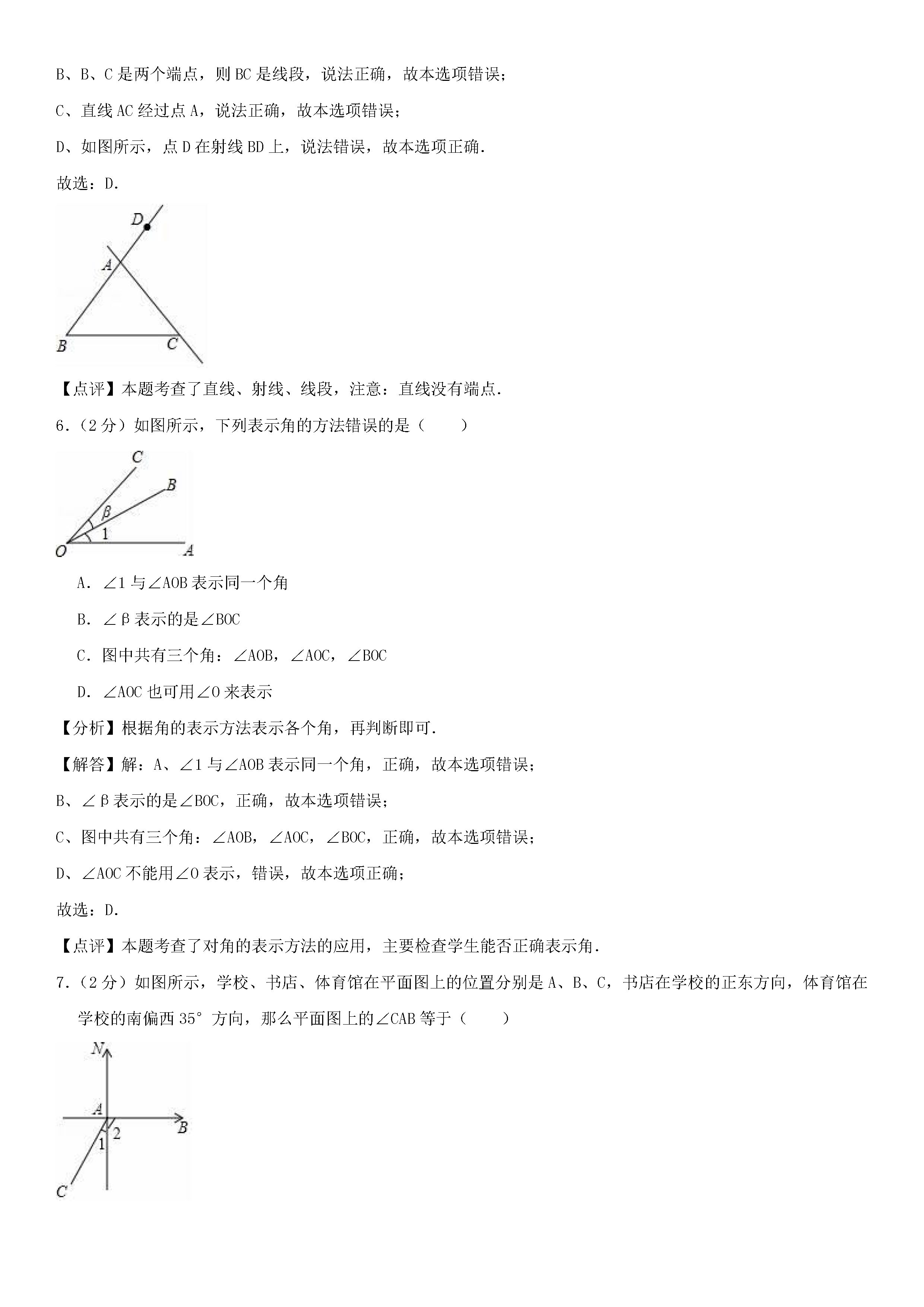 2018-2019初一年级数学上册期末测试题及答案（第1套）