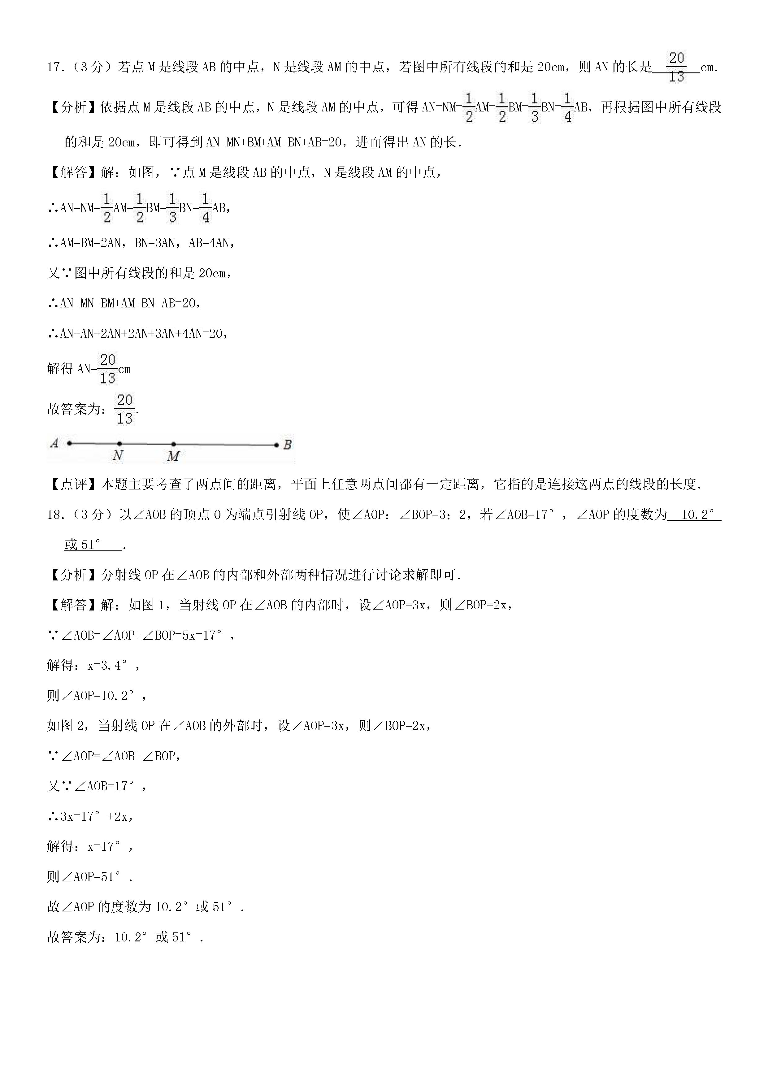 2018-2019初一年级数学上册期末测试题及答案（第1套）