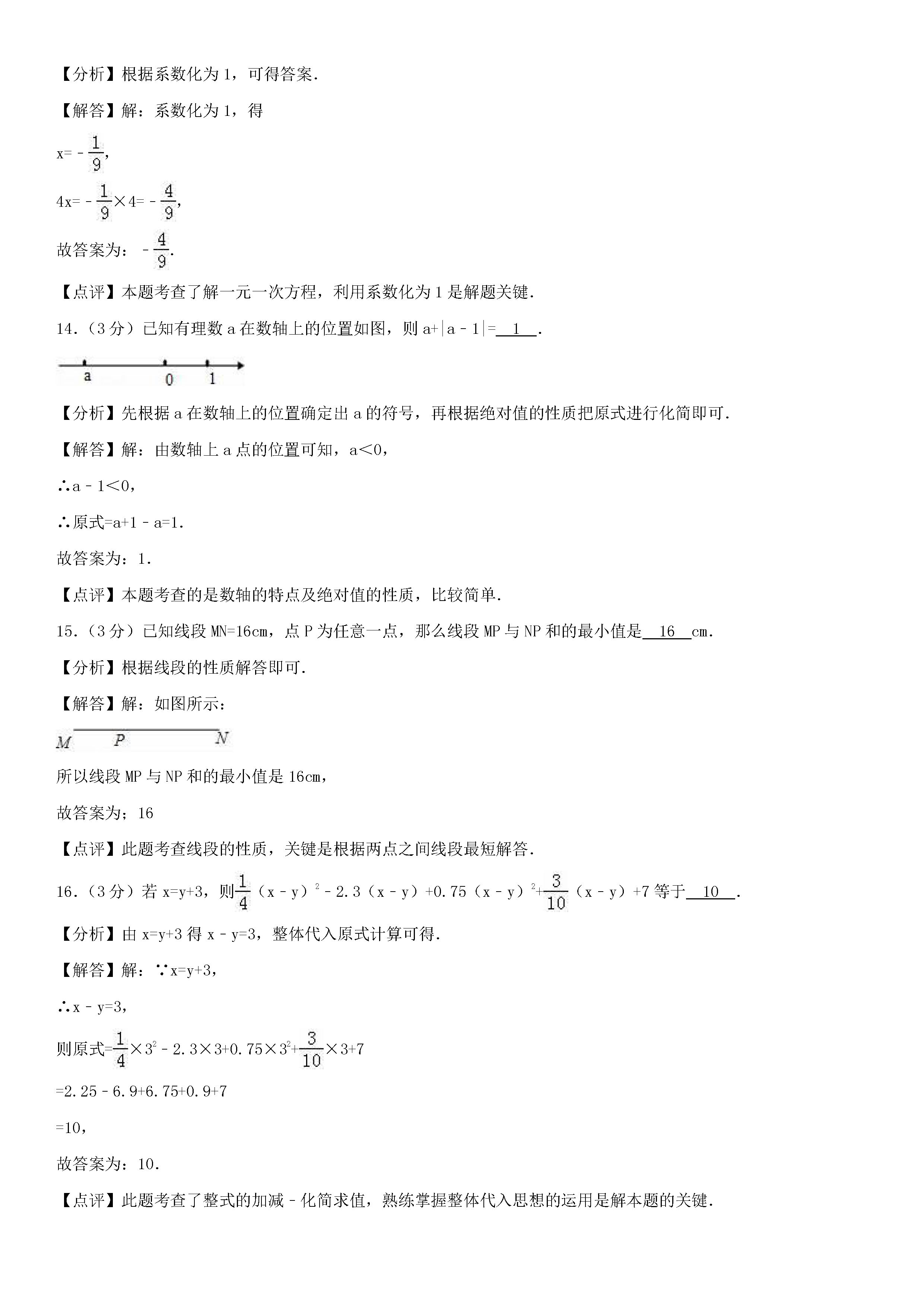 2018-2019初一年级数学上册期末测试题及答案（第1套）