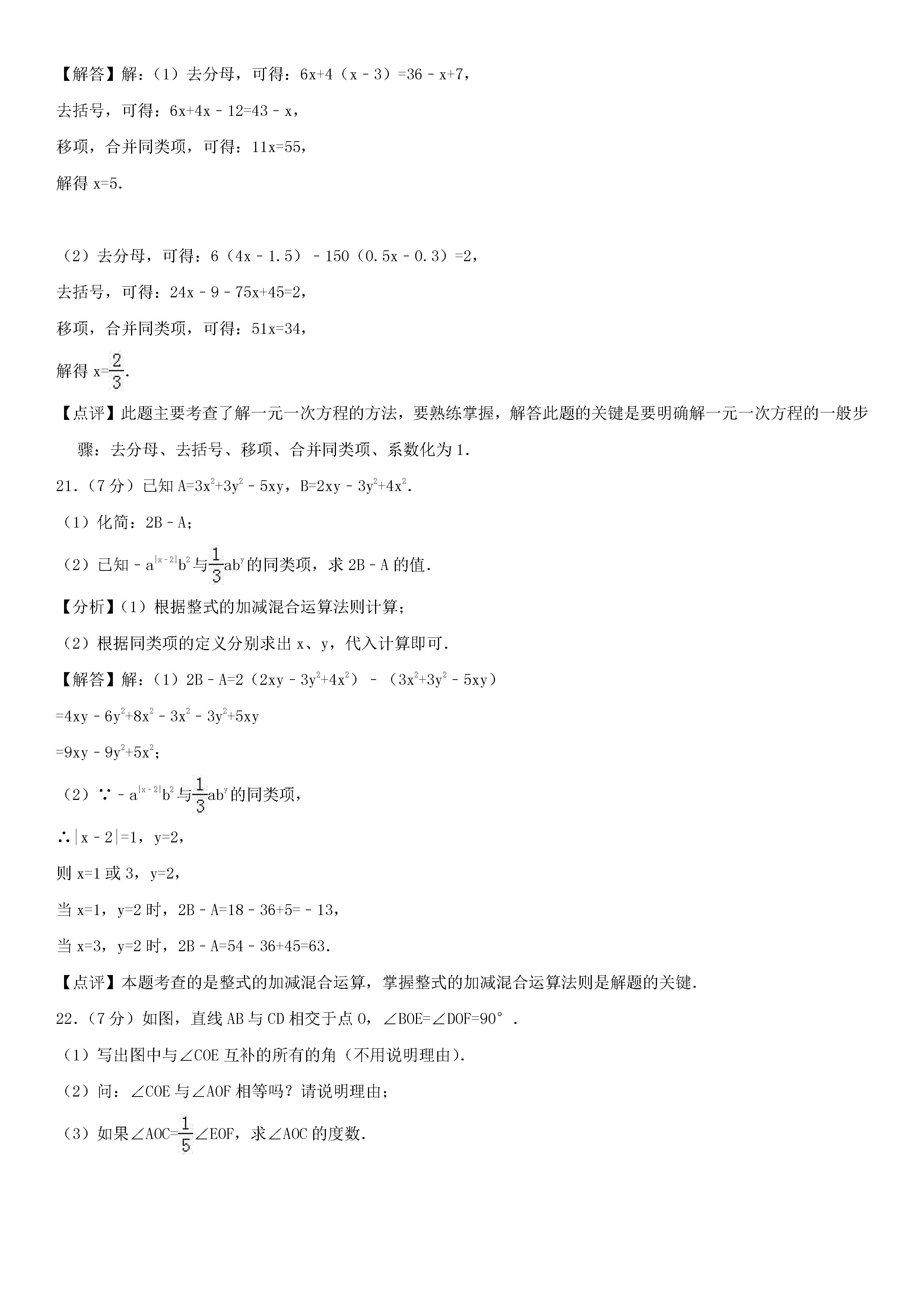 2018-2019初一年级数学上册期末测试题及答案（第1套）