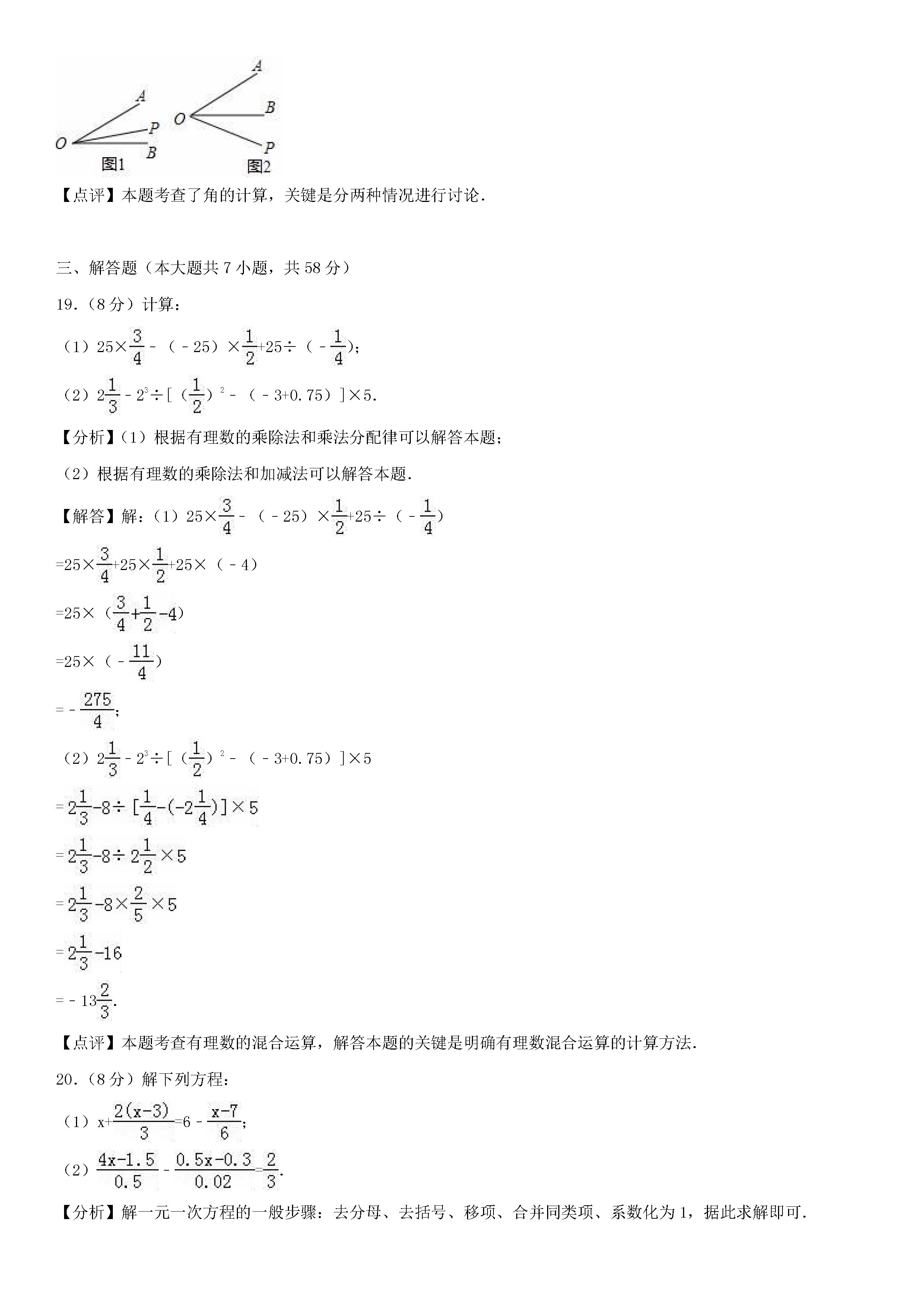 2018-2019初一年级数学上册期末测试题及答案（第1套）