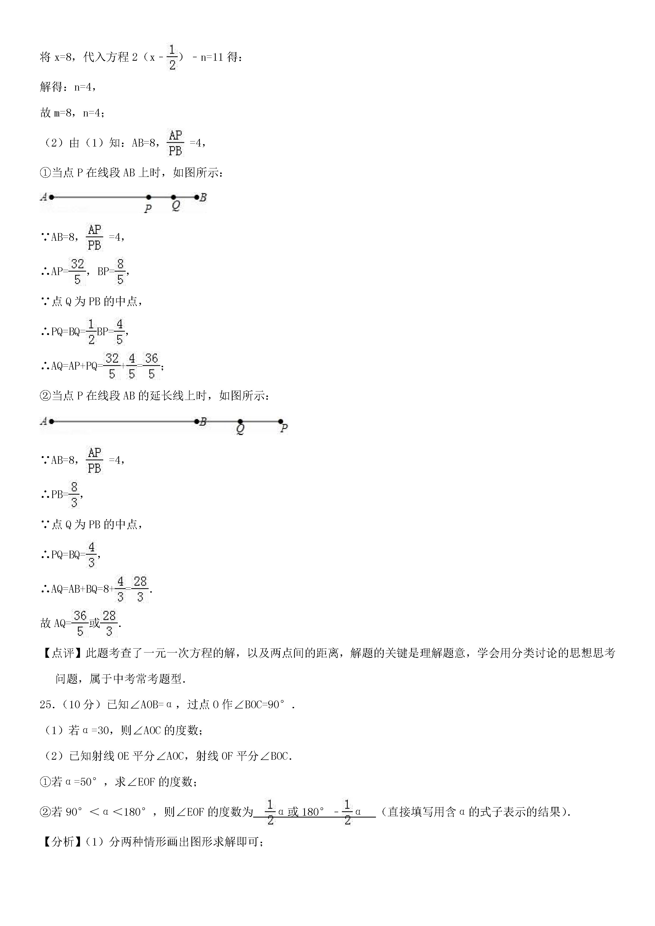 2018-2019初一年级数学上册期末测试题及答案（第1套）