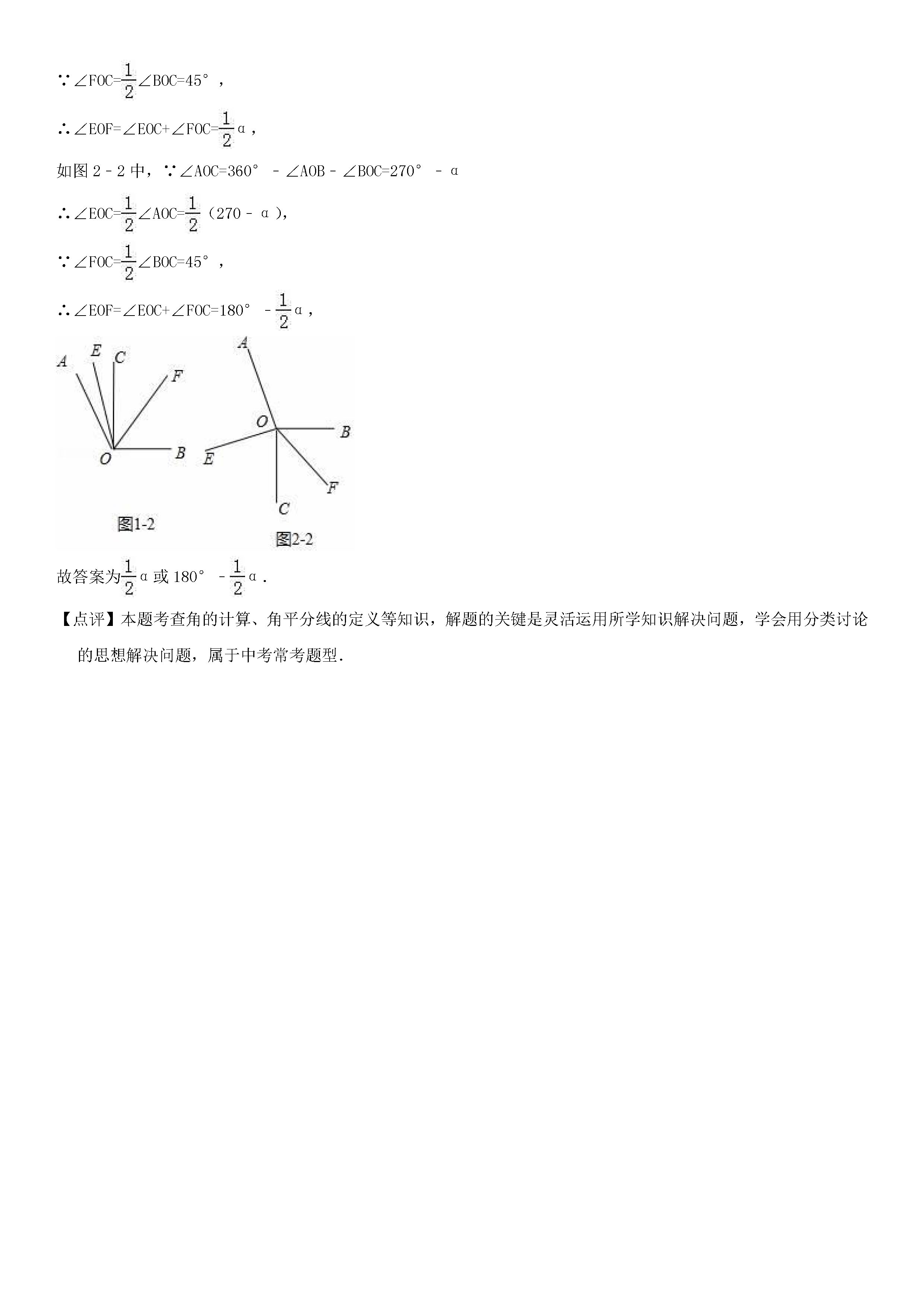 2018-2019初一年级数学上册期末测试题及答案（第1套）