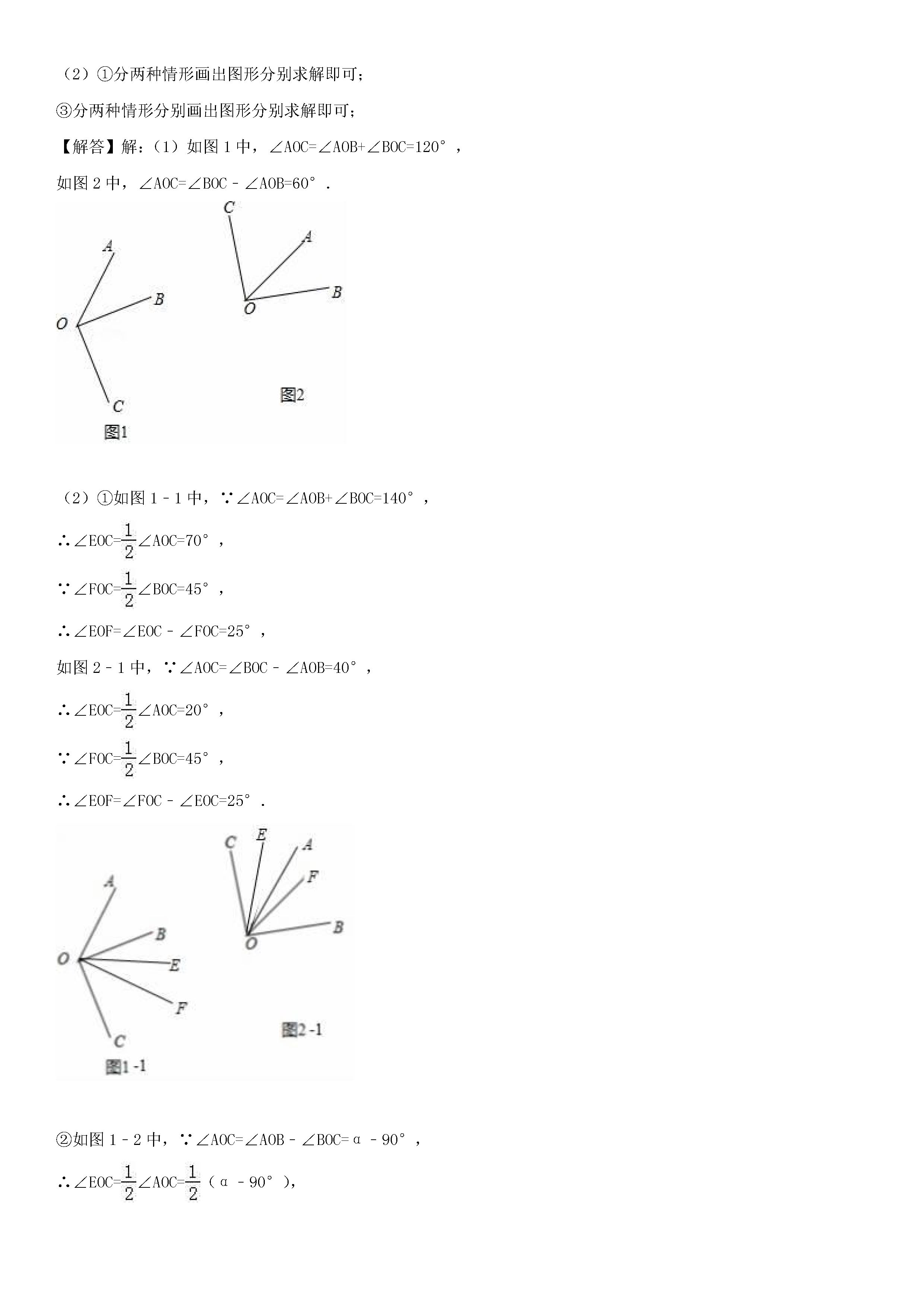 2018-2019初一年级数学上册期末测试题及答案（第1套）