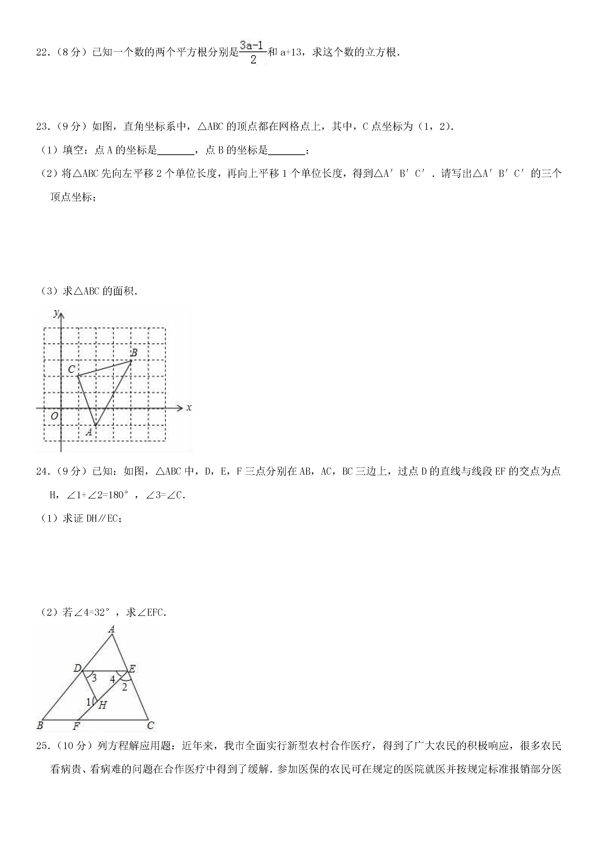 2018-2019初一年级数学上册期末测试题及答案（第2套）