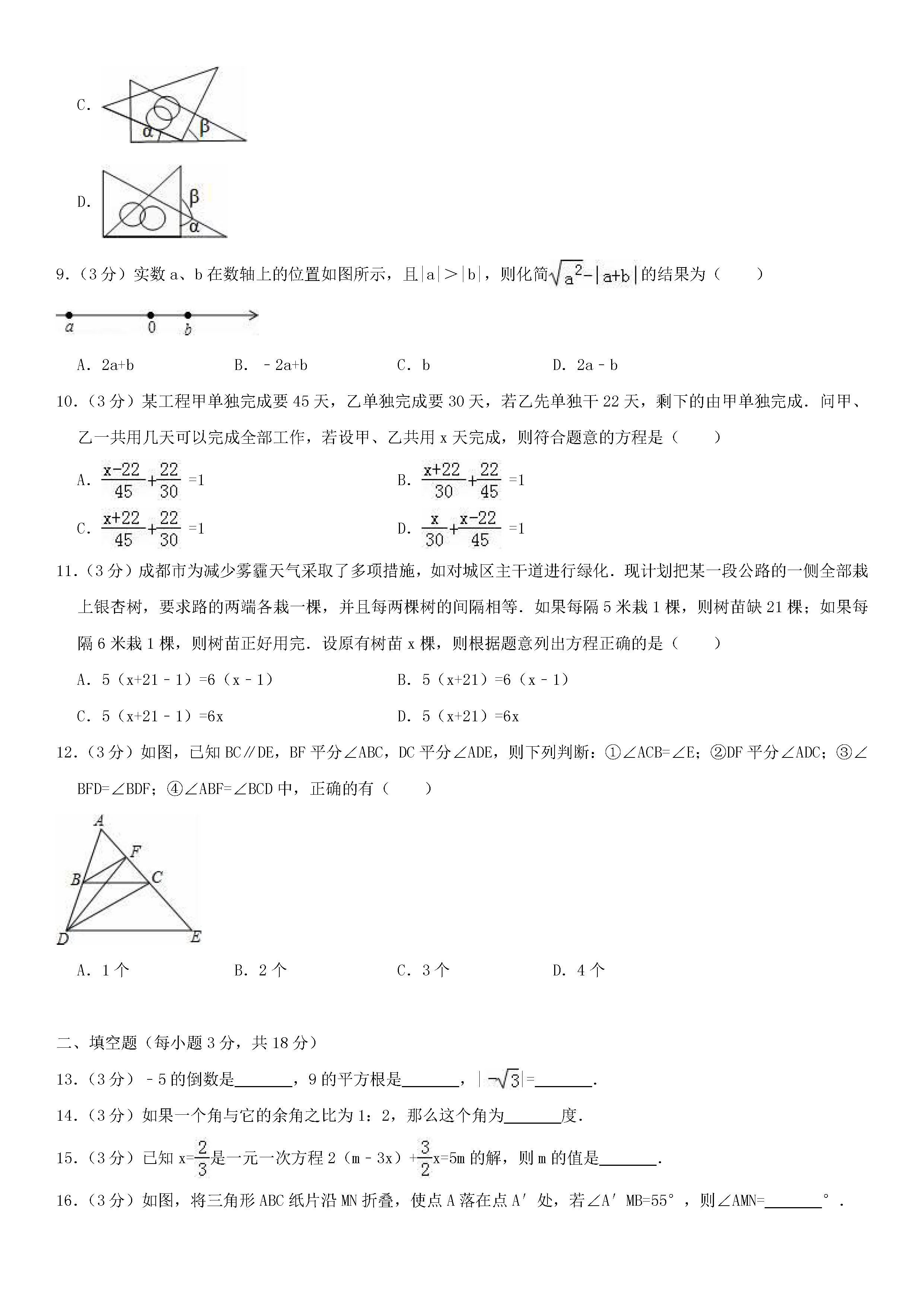 2018-2019初一年级数学上册期末测试题及答案（第2套）