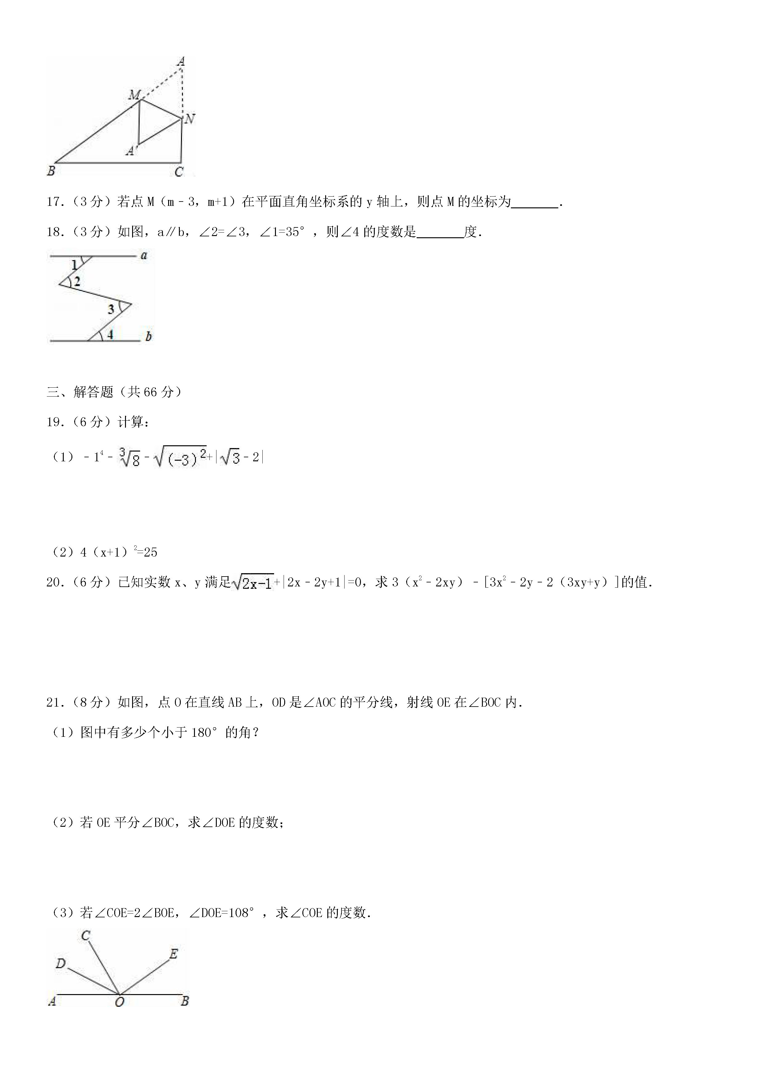 2018-2019初一年级数学上册期末测试题及答案（第2套）