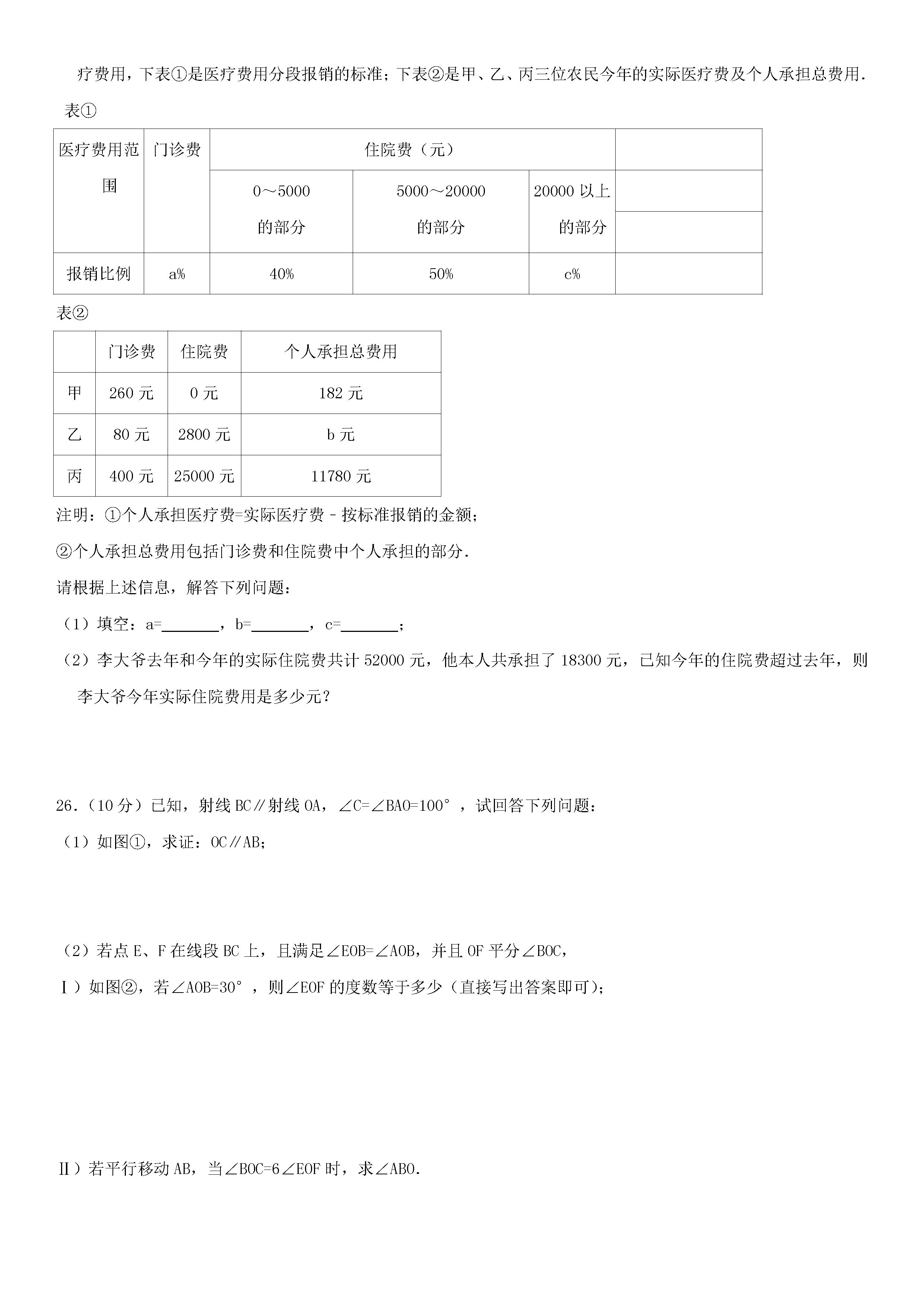 2018-2019初一年级数学上册期末测试题及答案（第2套）