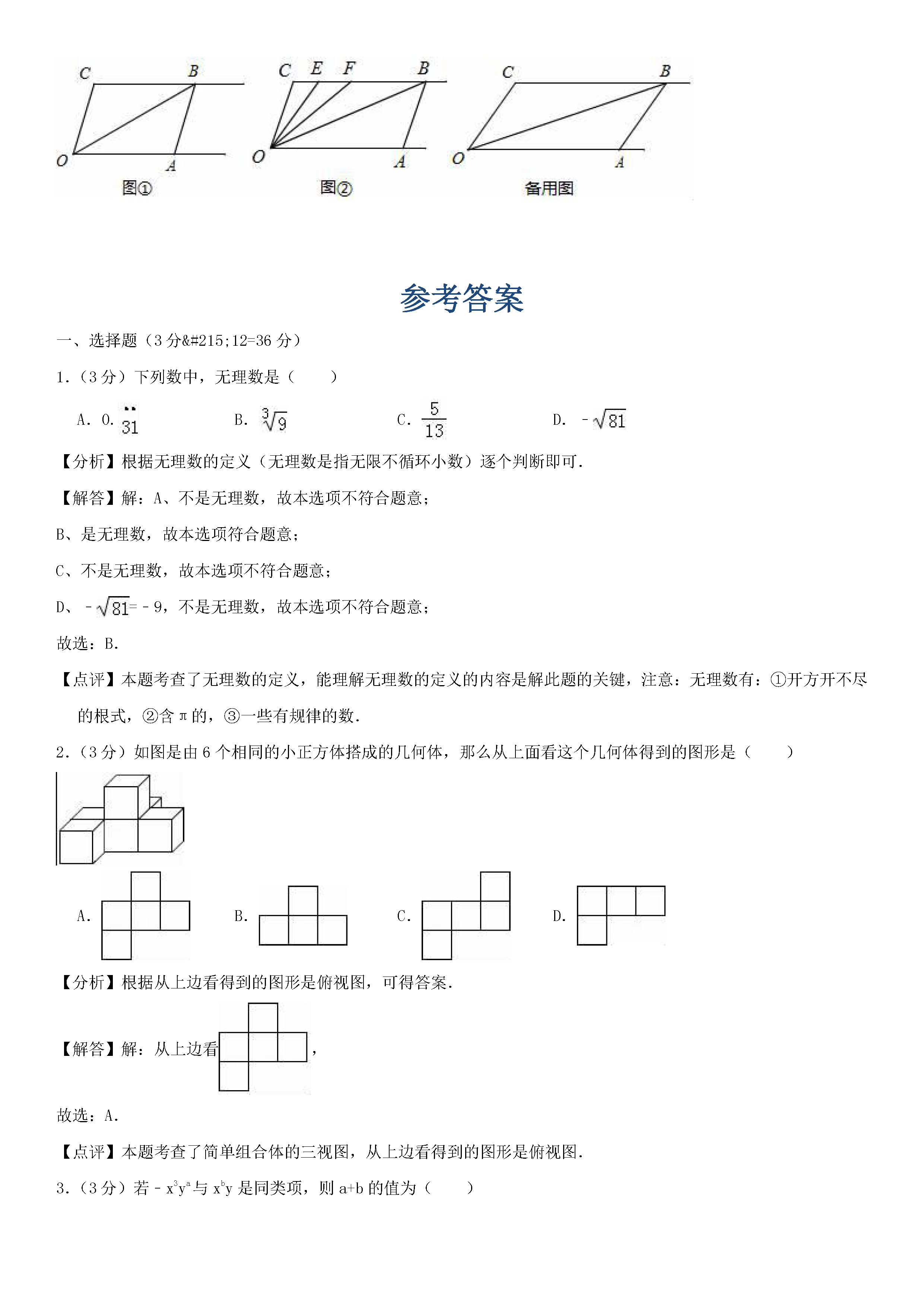 2018-2019初一年级数学上册期末测试题及答案（第2套）