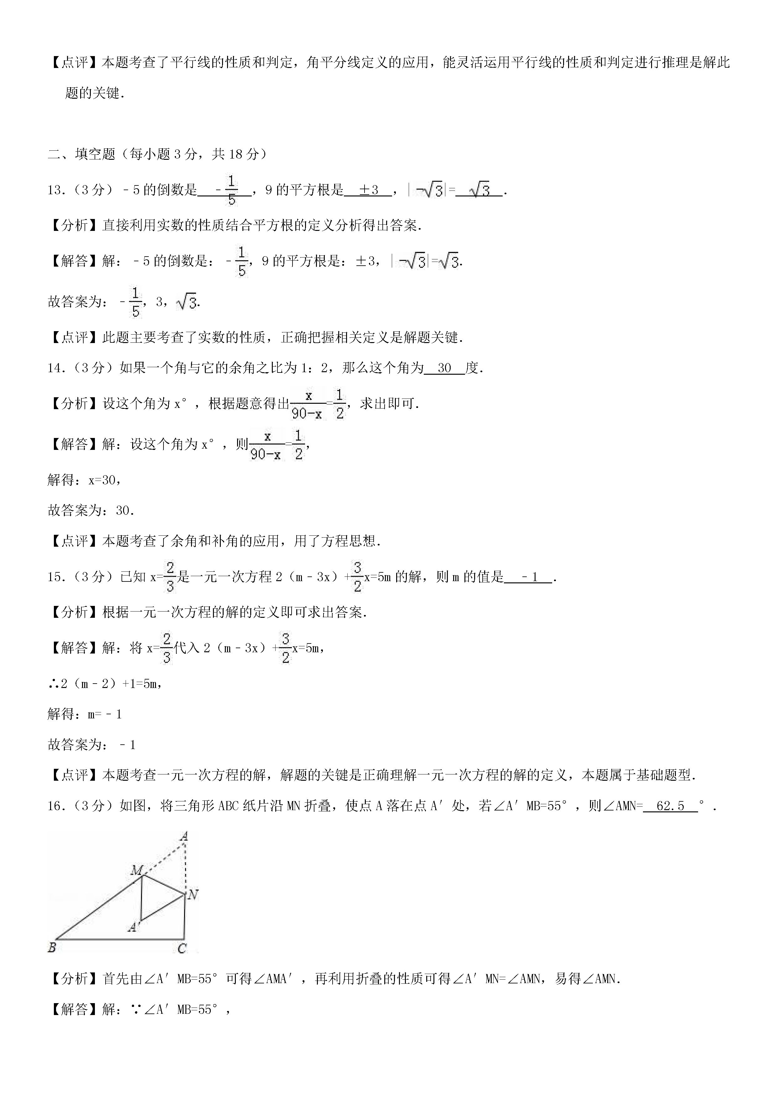 2018-2019初一年级数学上册期末测试题及答案（第2套）