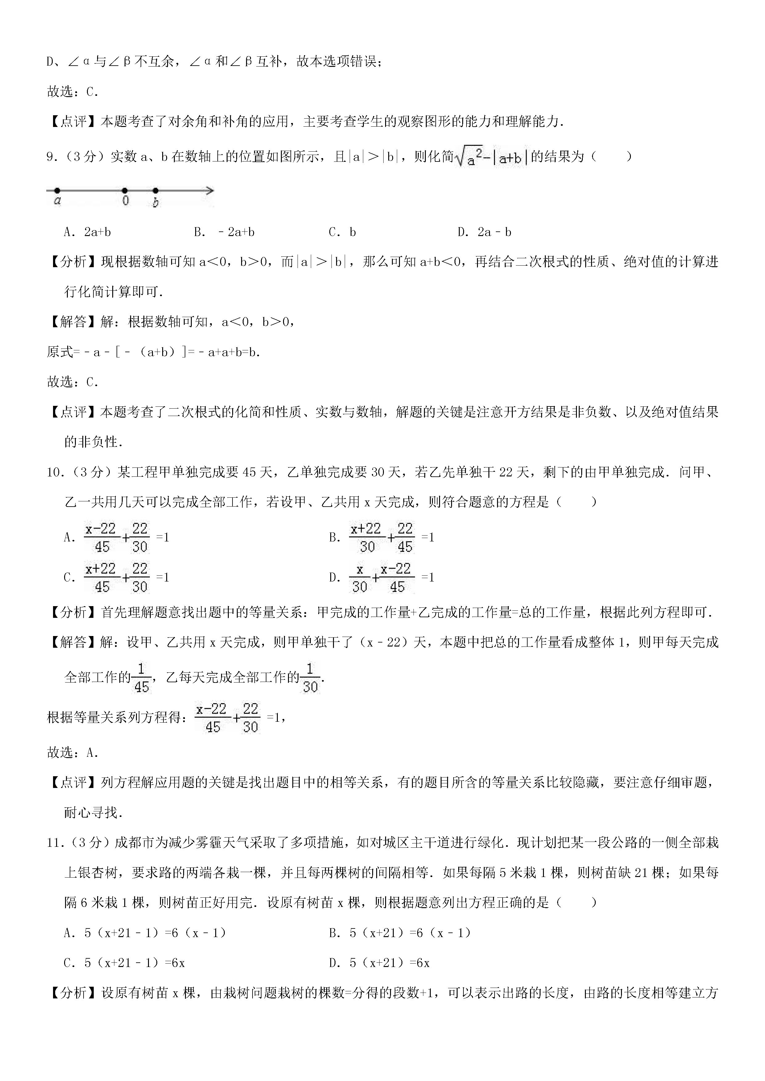 2018-2019初一年级数学上册期末测试题及答案（第2套）