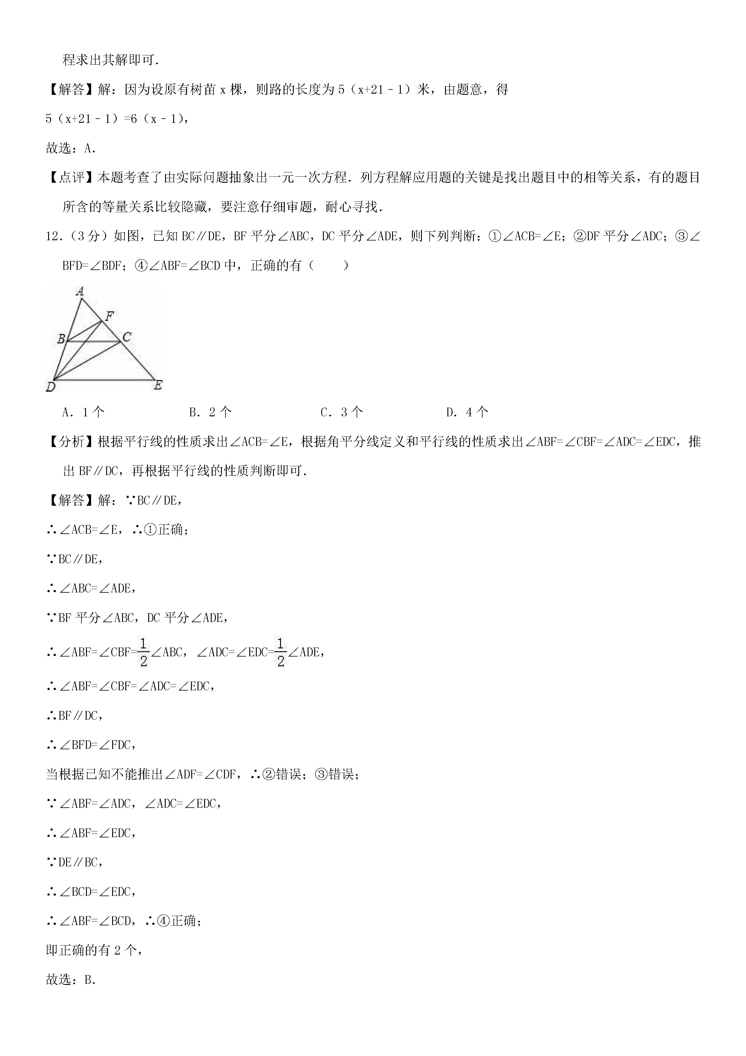 2018-2019初一年级数学上册期末测试题及答案（第2套）