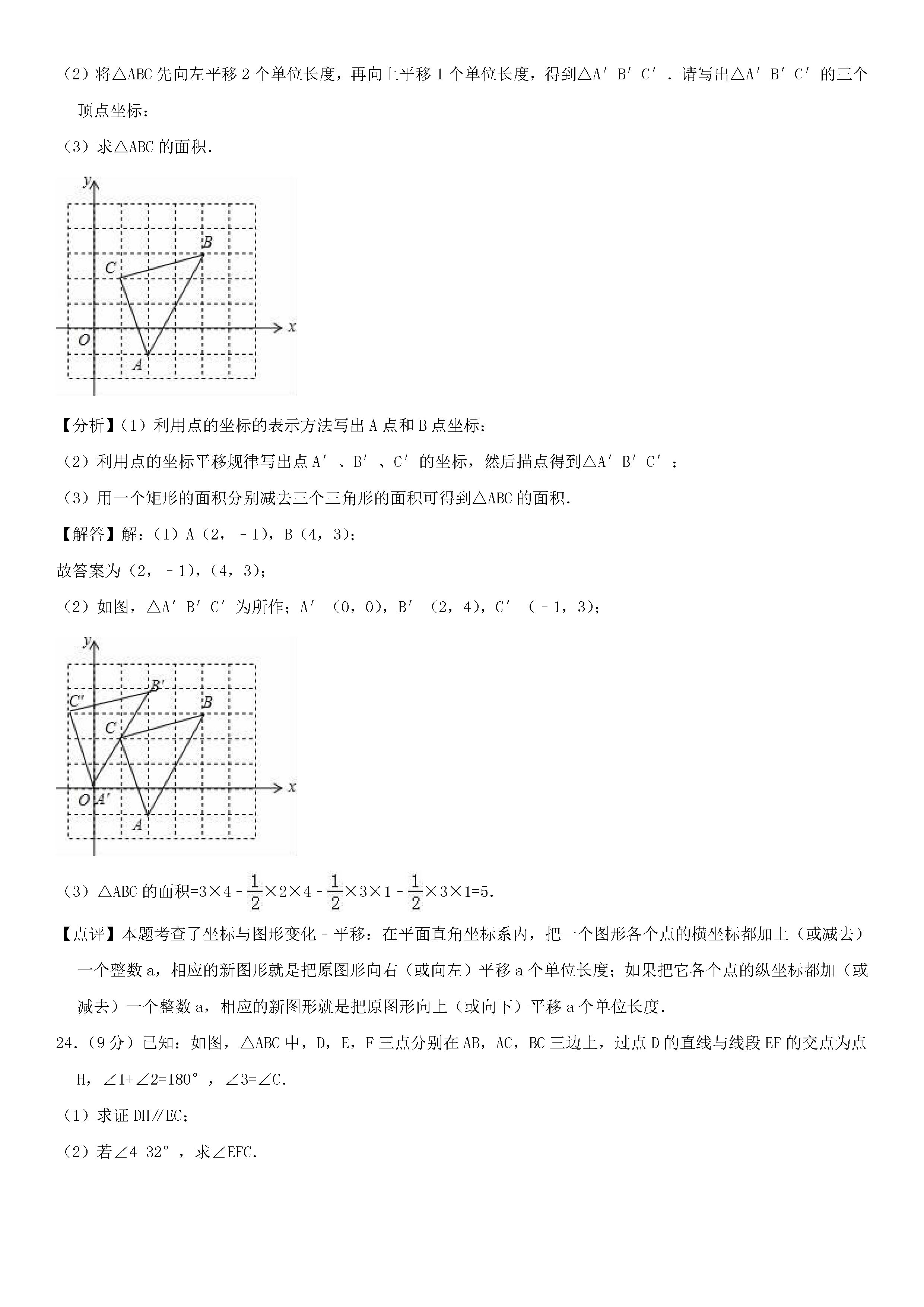 2018-2019初一年级数学上册期末测试题及答案（第2套）