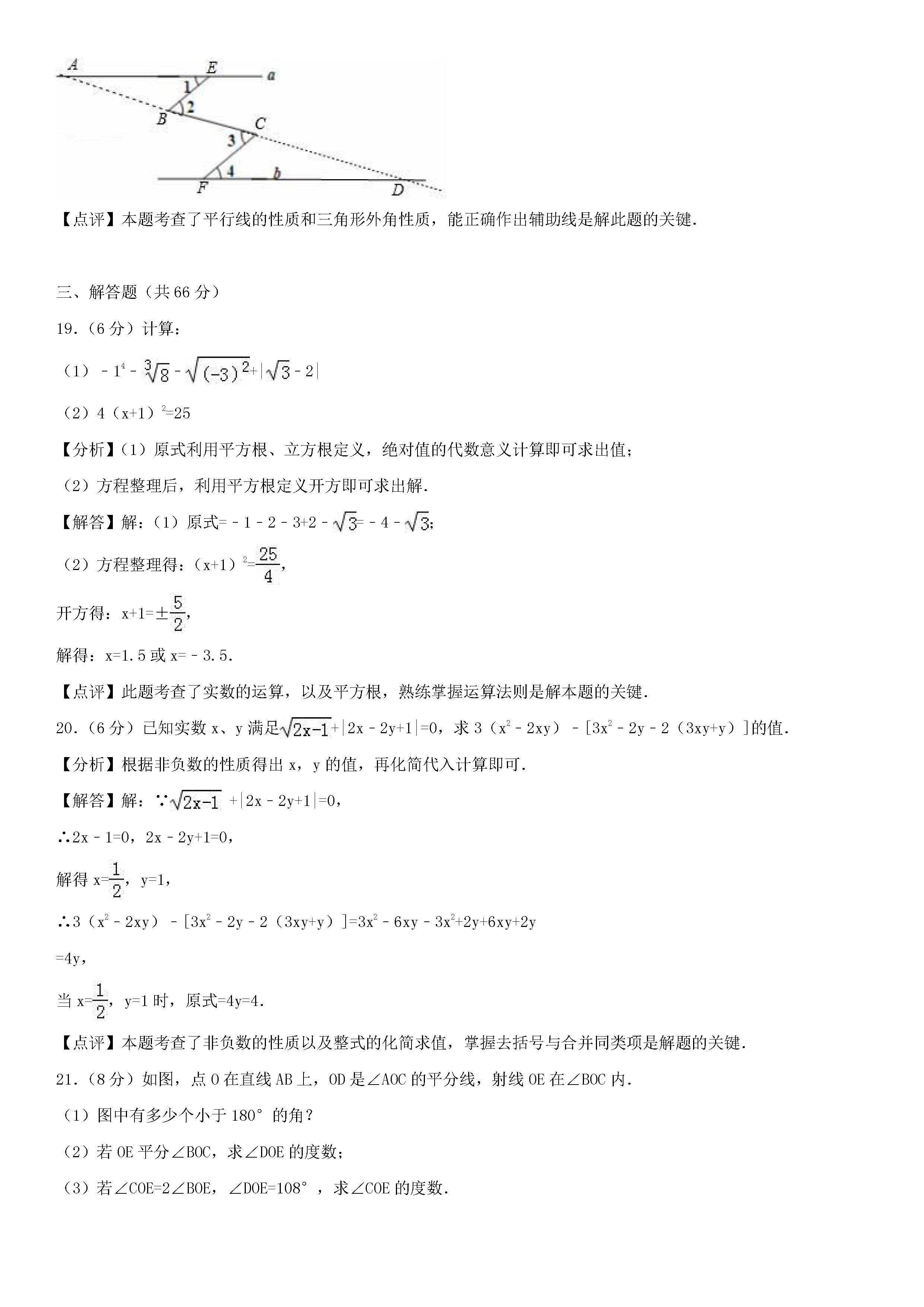 2018-2019初一年级数学上册期末测试题及答案（第2套）