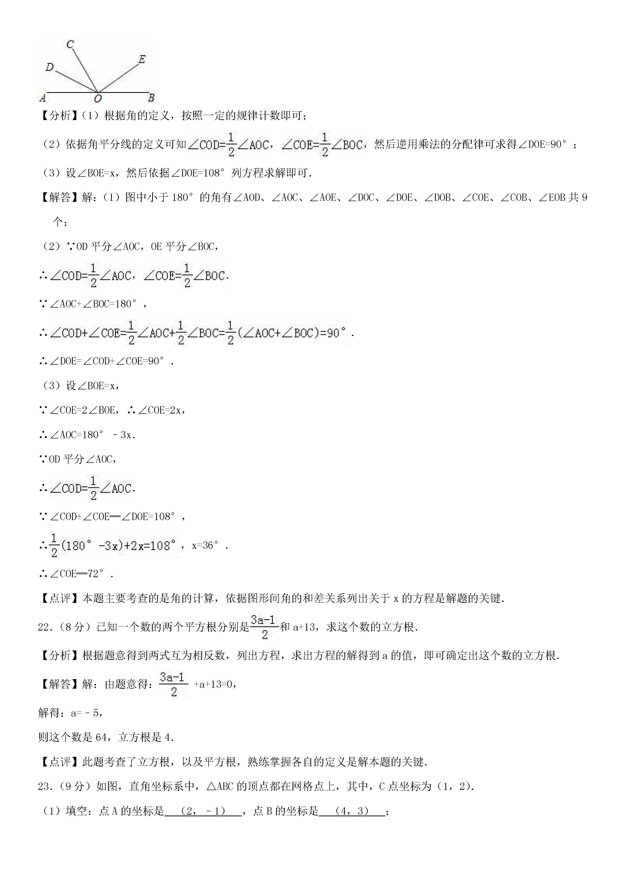 2018-2019初一年级数学上册期末测试题及答案（第2套）