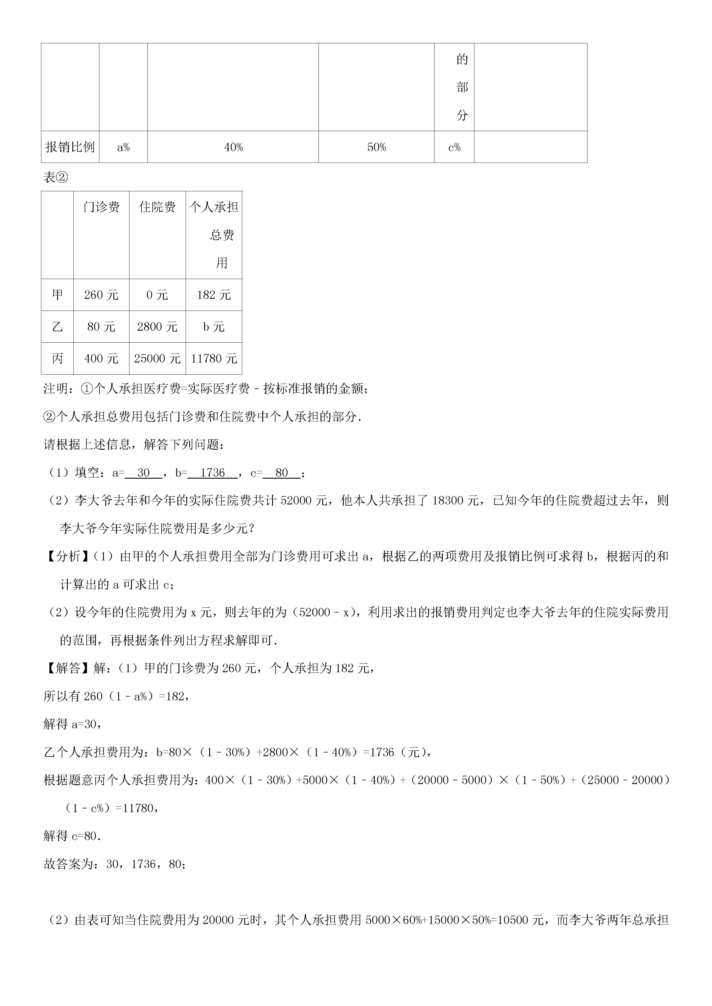 2018-2019初一年级数学上册期末测试题及答案（第2套）