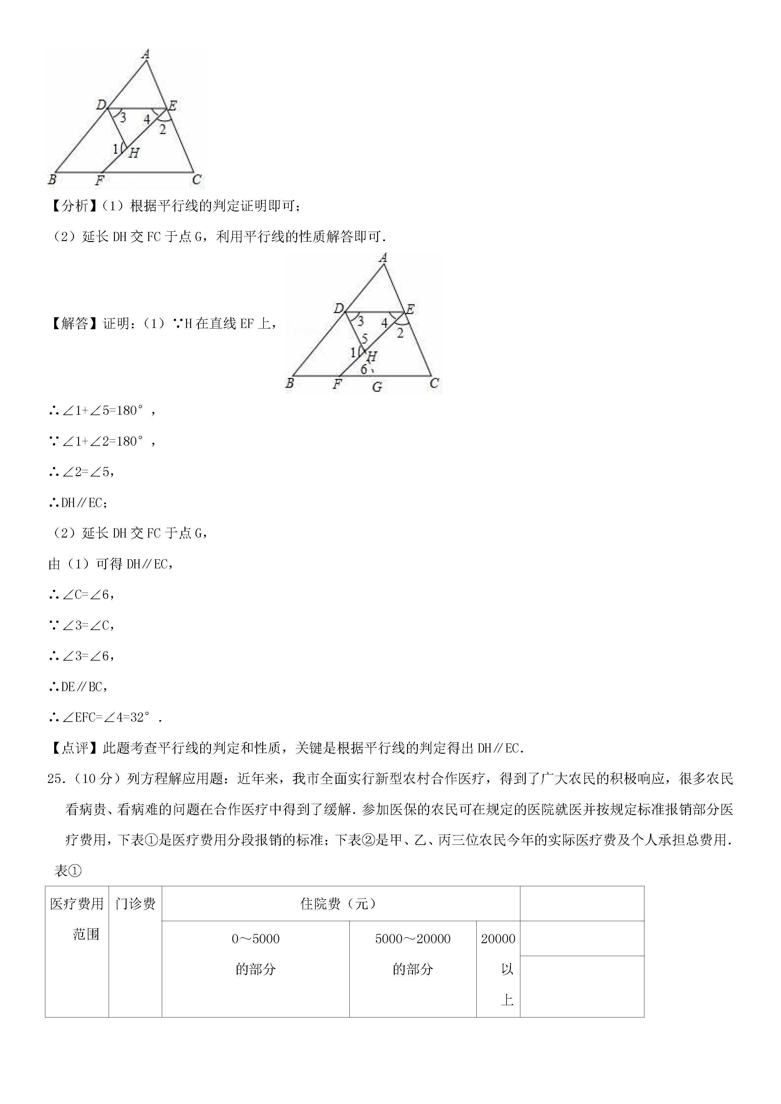 2018-2019初一年级数学上册期末测试题及答案（第2套）