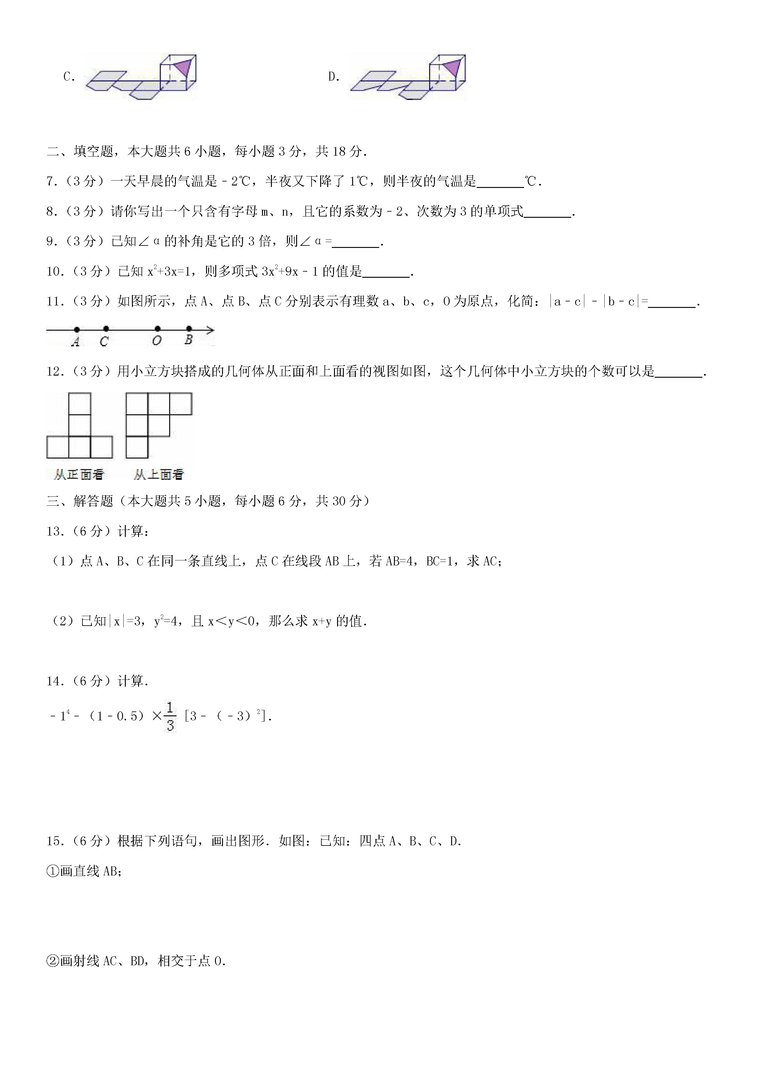 2018-2019初一年级数学上册期末测试题及答案（第3套）