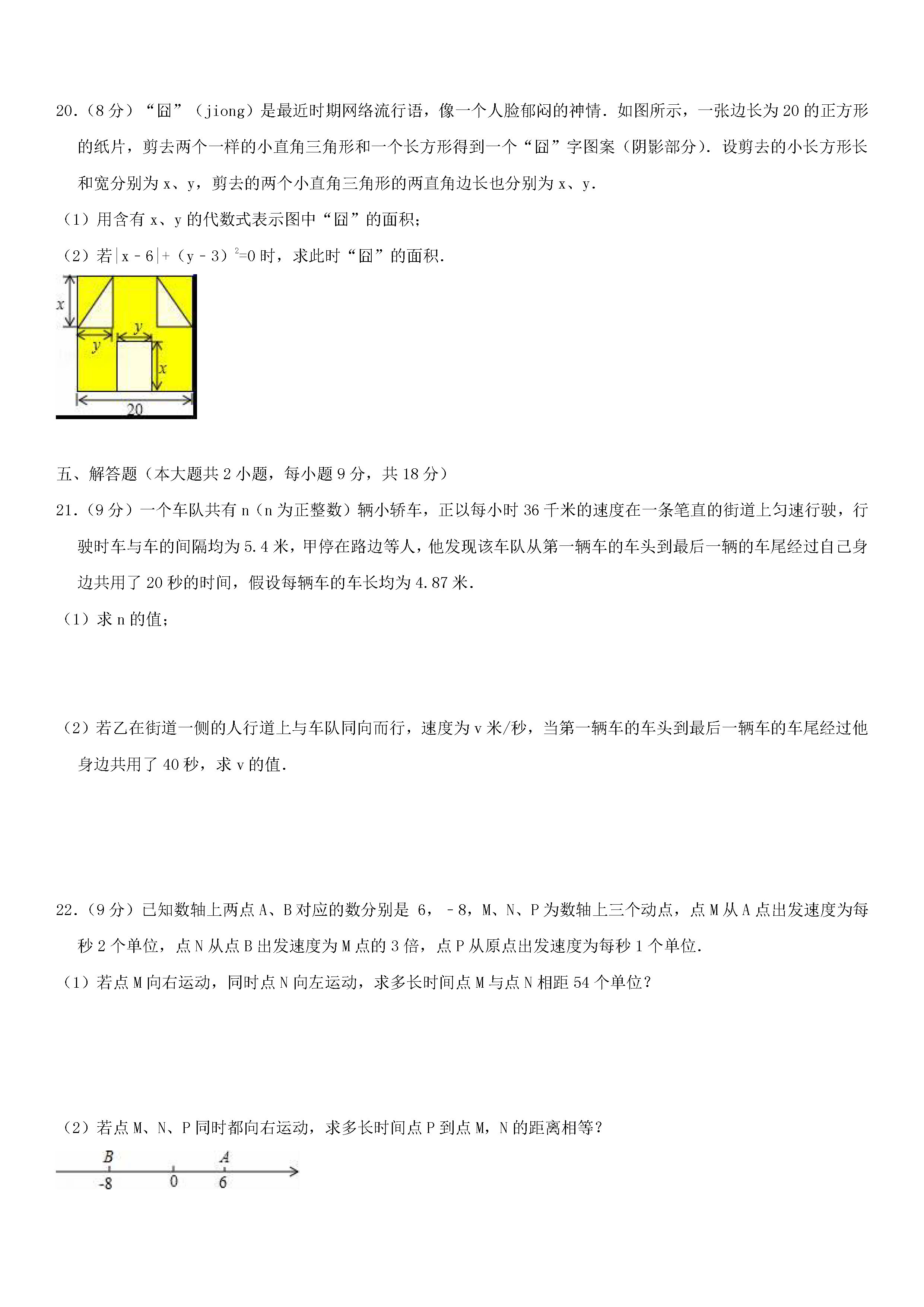 2018-2019初一年级数学上册期末测试题及答案（第3套）